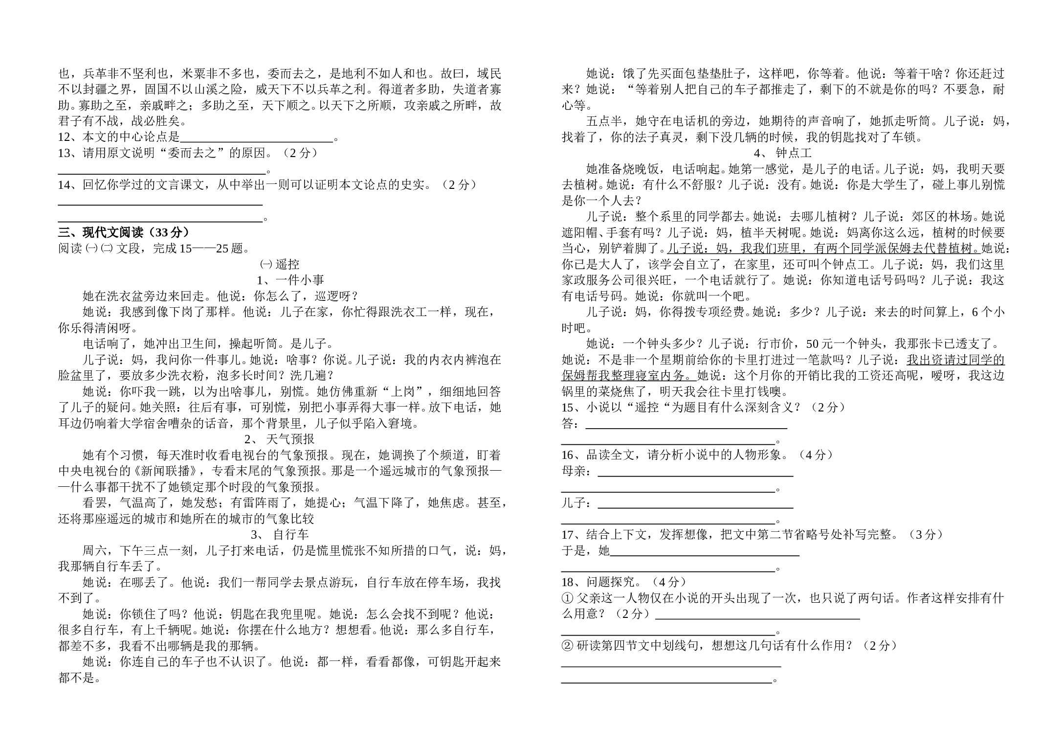初中语文毕业班第一次教学质量监测试题.doc 第2页