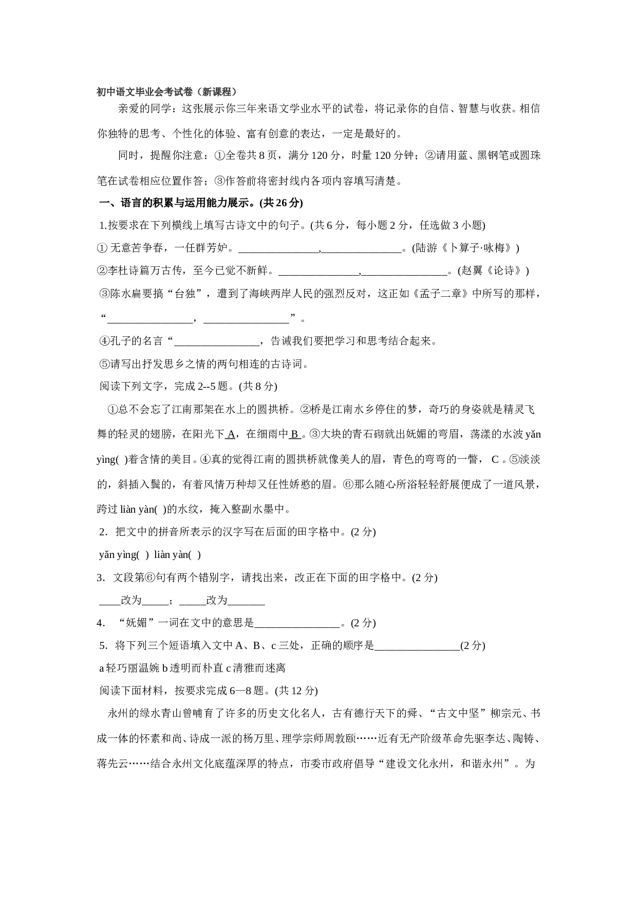 初中语文毕业会考试卷2.doc 第1页