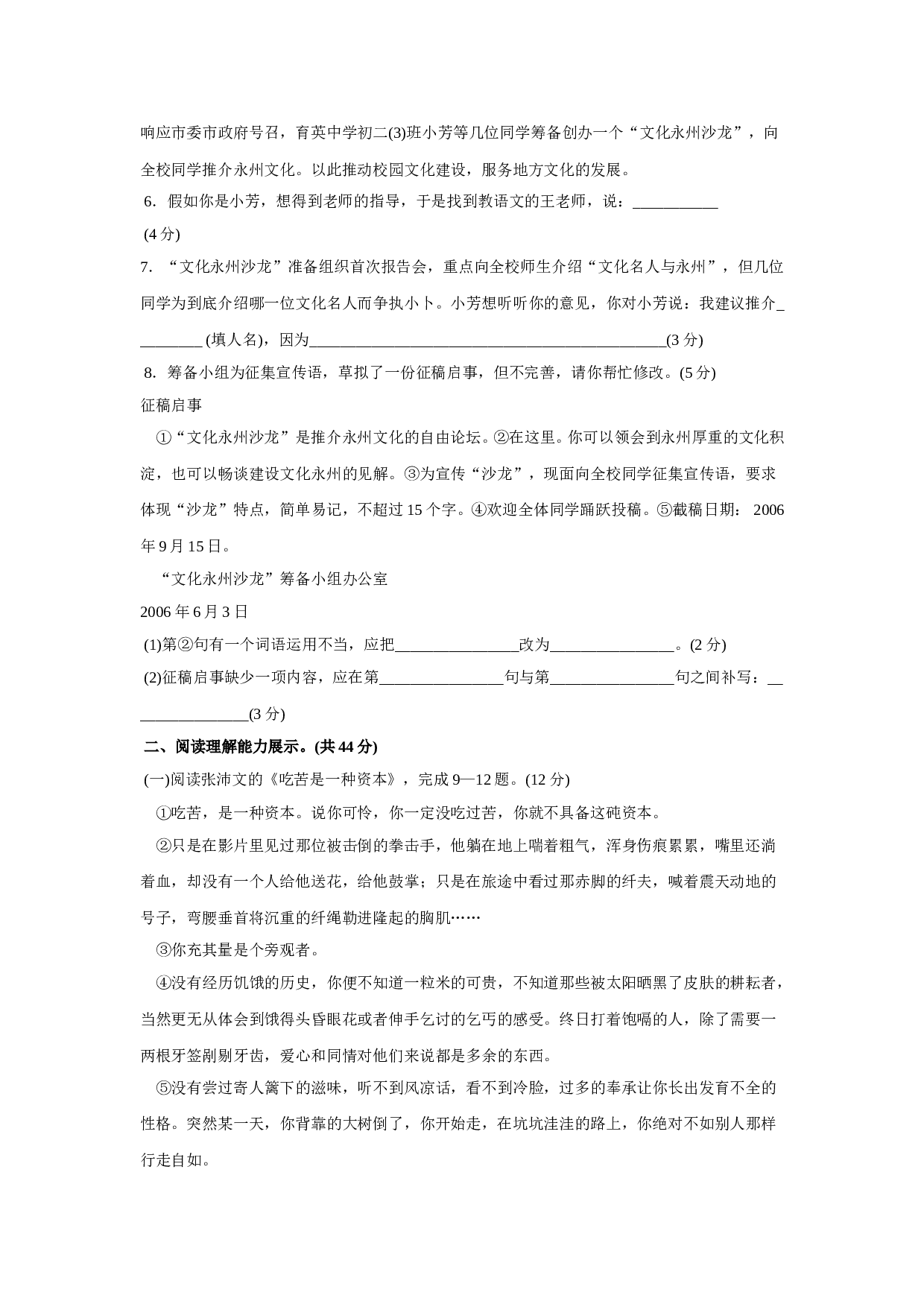 初中语文毕业会考试卷2.doc 第2页