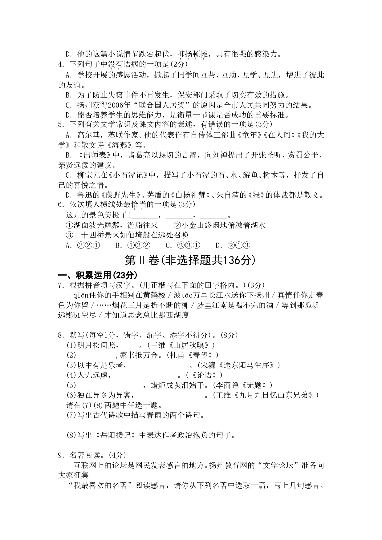 初中语文毕业升学统一考试2.doc 第2页