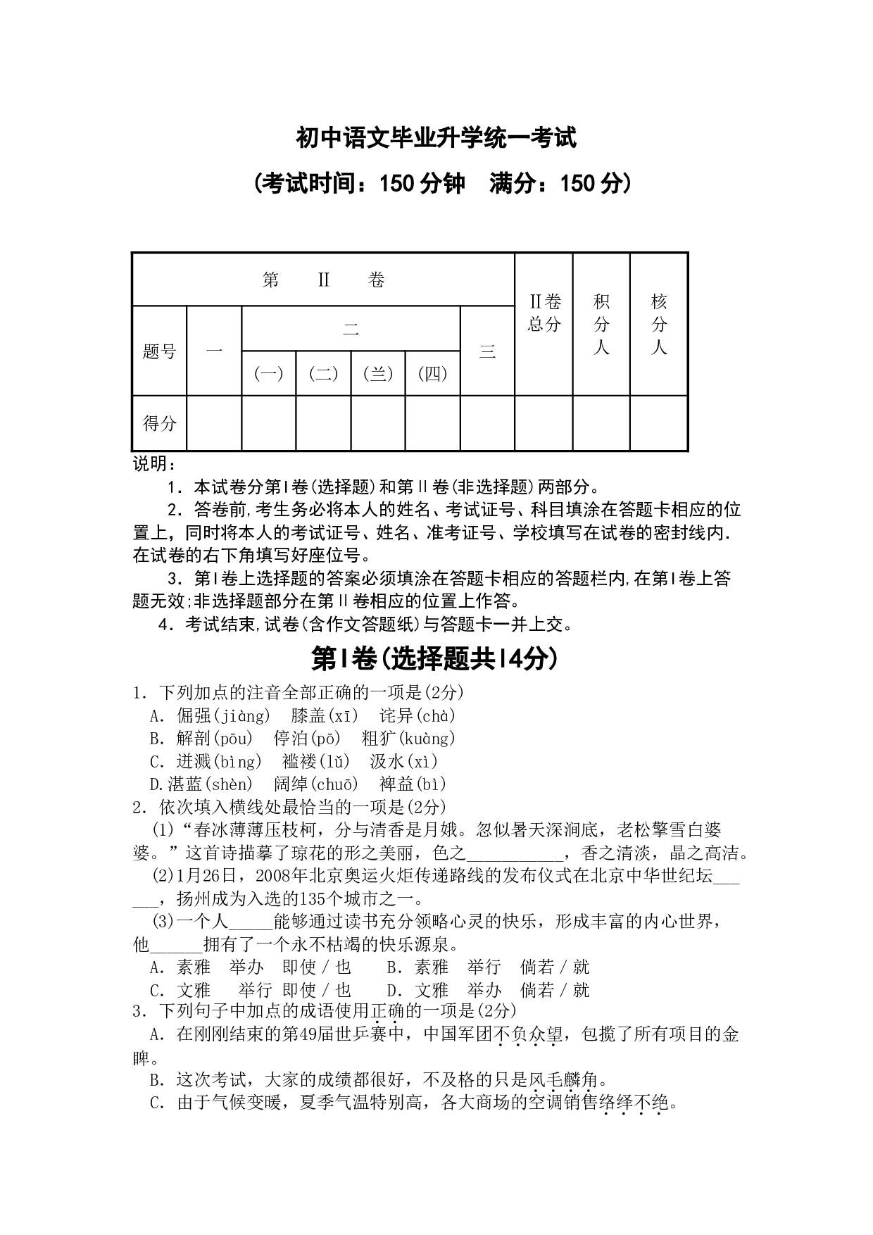 初中语文毕业升学统一考试2.doc 第1页