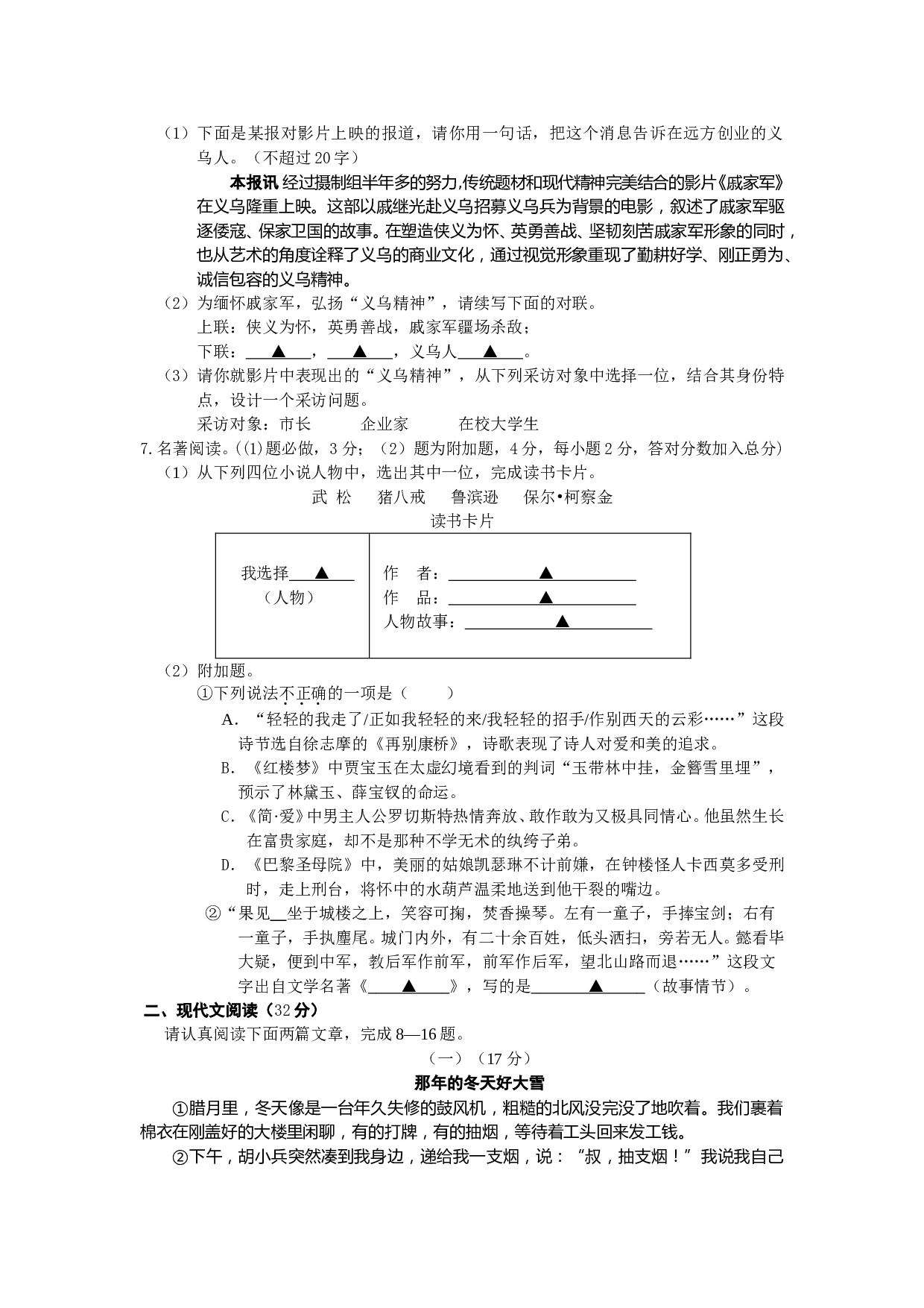 初中语文毕业升学统一考试5.doc 第2页