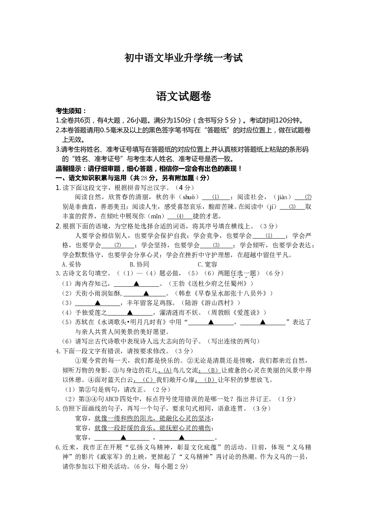 初中语文毕业升学统一考试5.doc 第1页