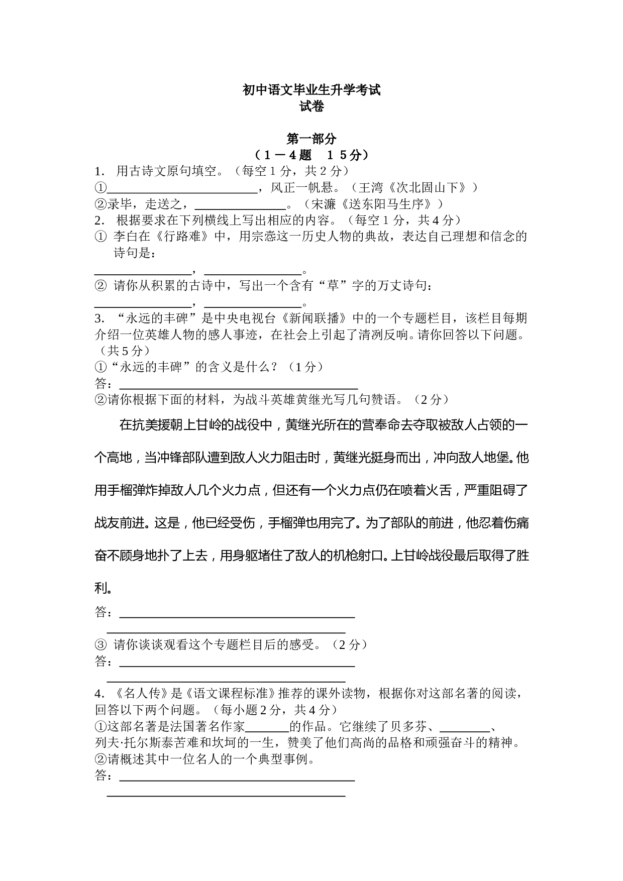 初中语文毕业生升学考试.doc 第1页