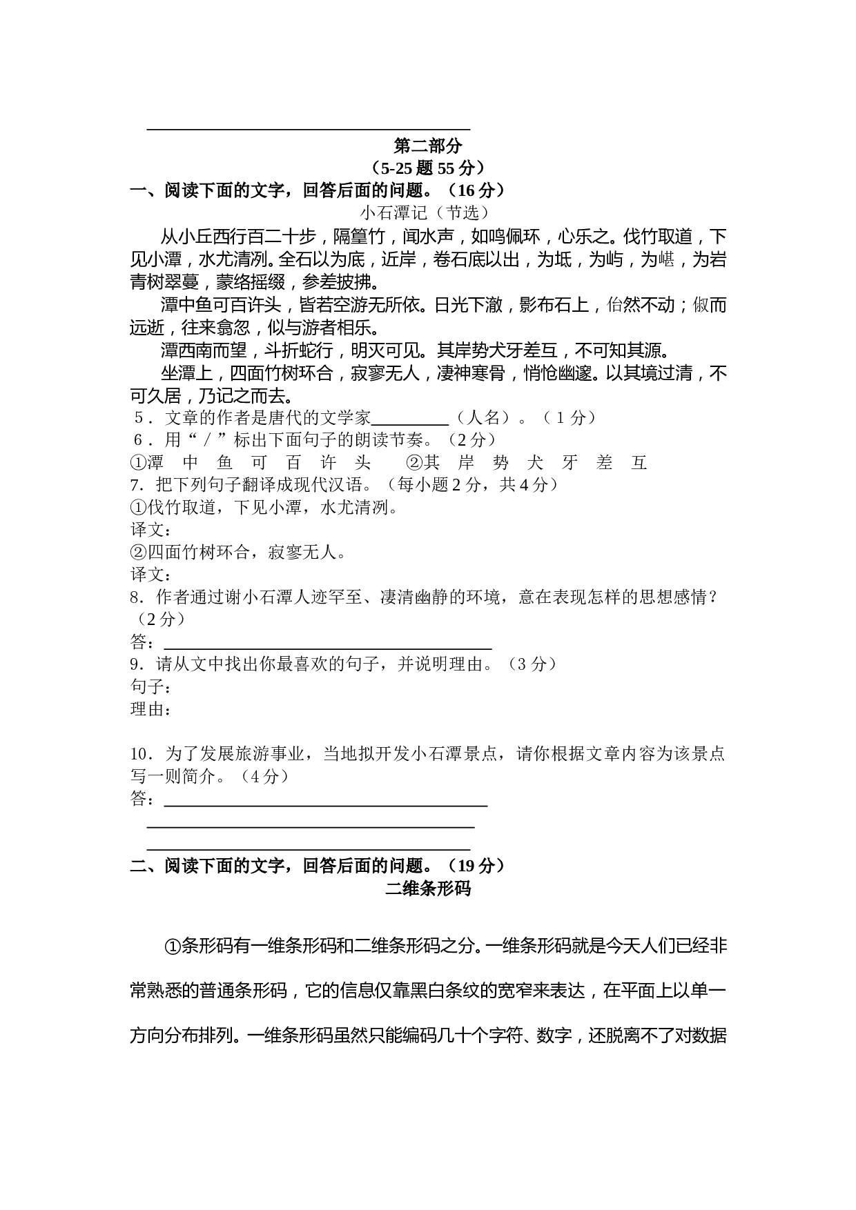 初中语文毕业生升学考试.doc 第2页