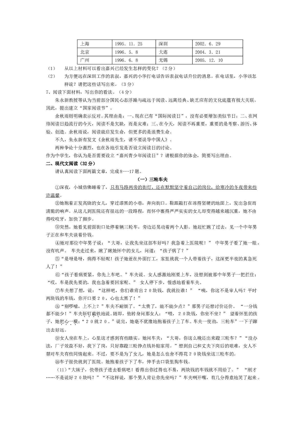 初中语文毕业生学业考试.doc 第2页