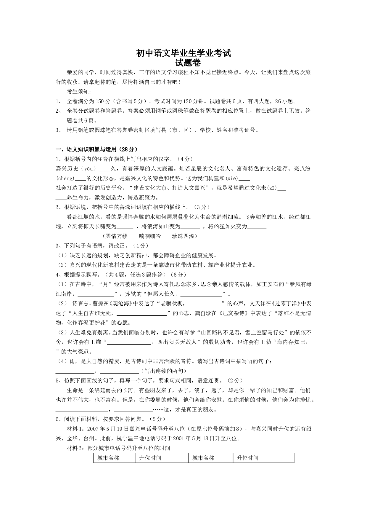 初中语文毕业生学业考试.doc 第1页