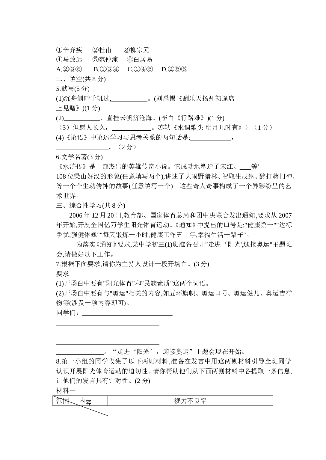 初中语文毕业学业考试2.doc 第2页
