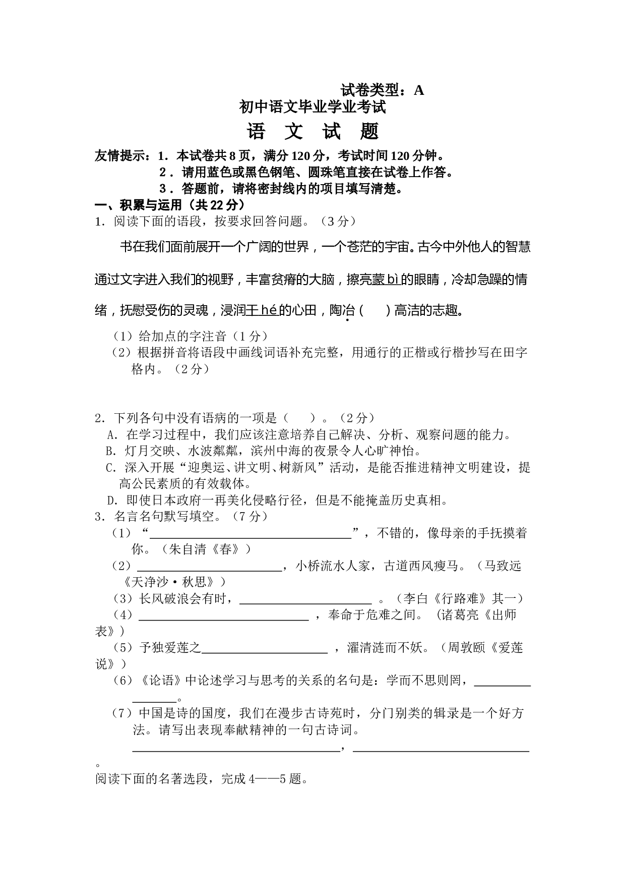 初中语文毕业学业考试3.doc 第1页