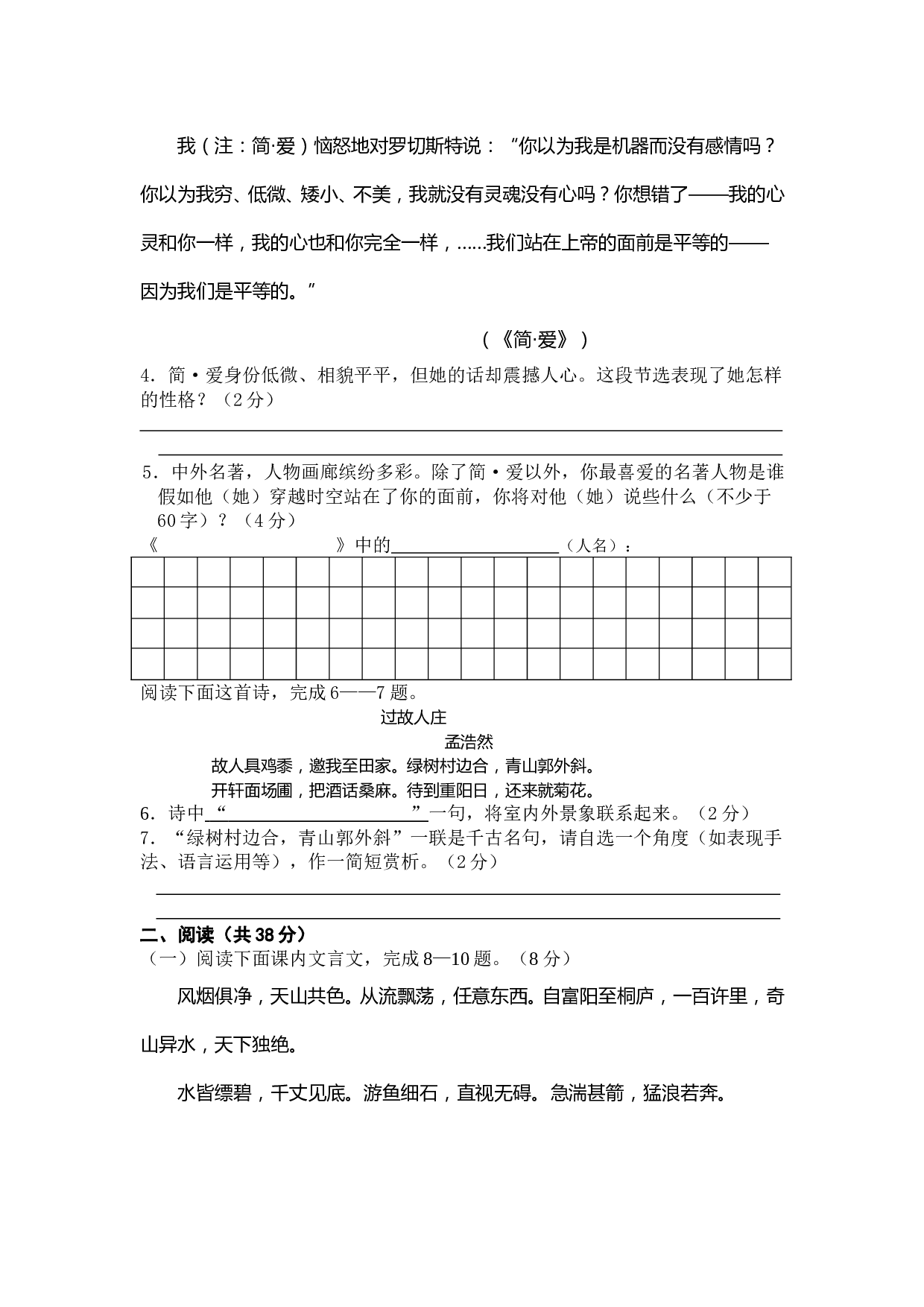 初中语文毕业学业考试3.doc 第2页