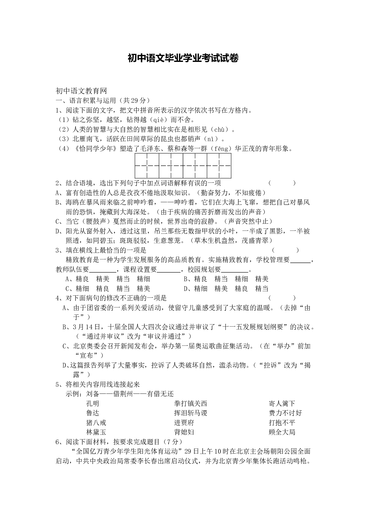 初中语文毕业学业考试试卷1.doc 第1页
