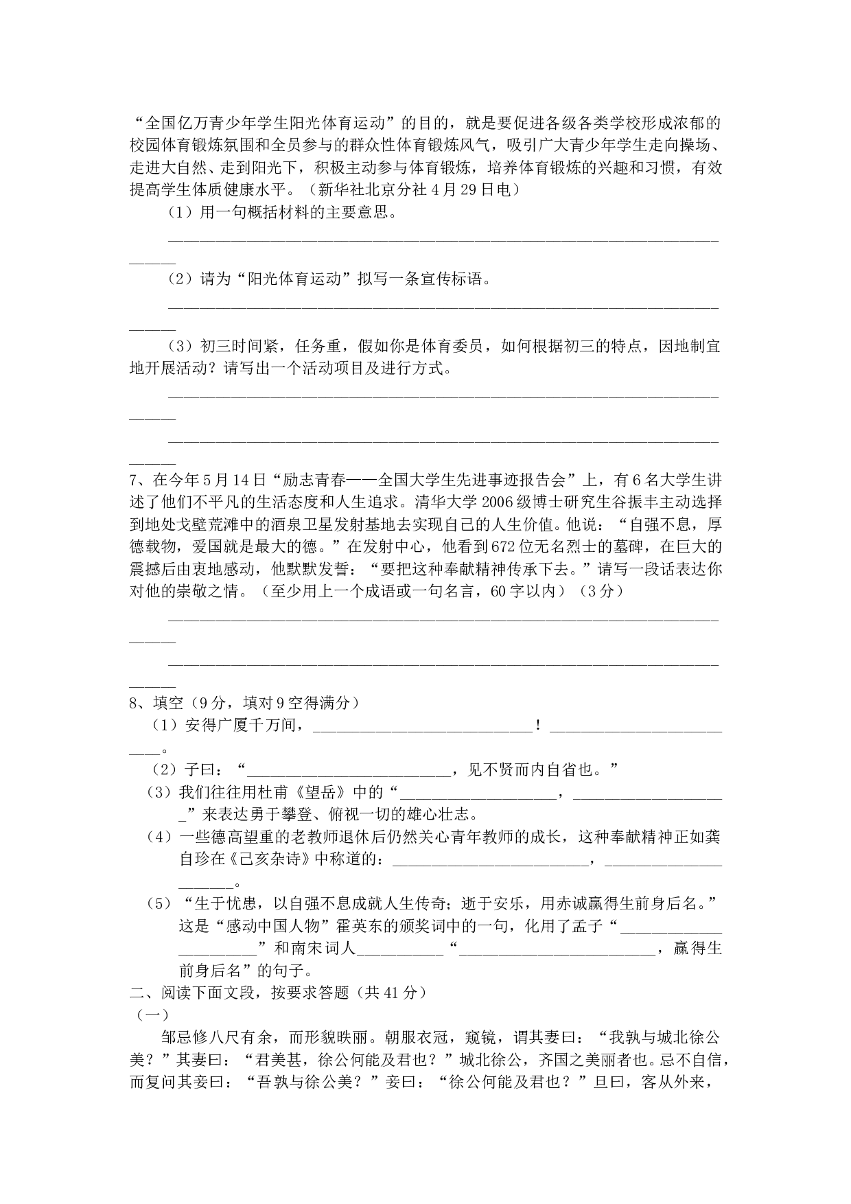 初中语文毕业学业考试试卷1.doc 第2页