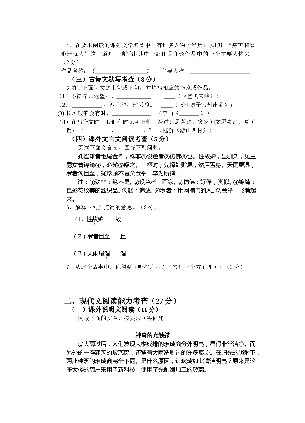第二学期初三年级语文中考模试题.doc 第2页