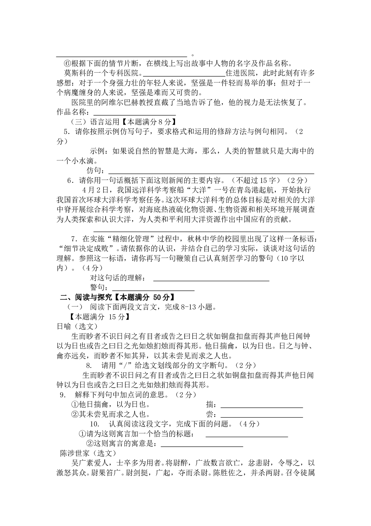 高级中等学校统一招生考试语文试题.doc 第2页