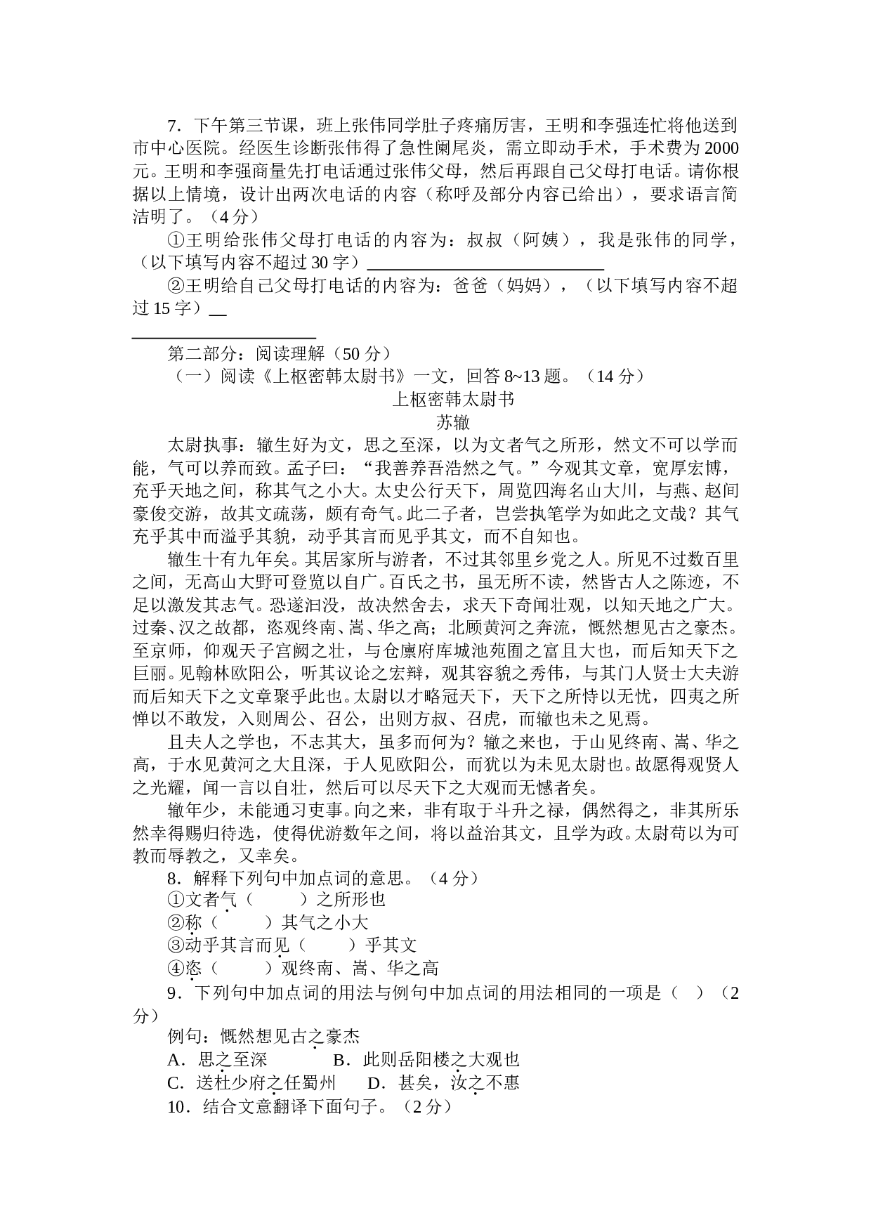 高中（中专）招生毕业统一考试语文卷.doc 第2页