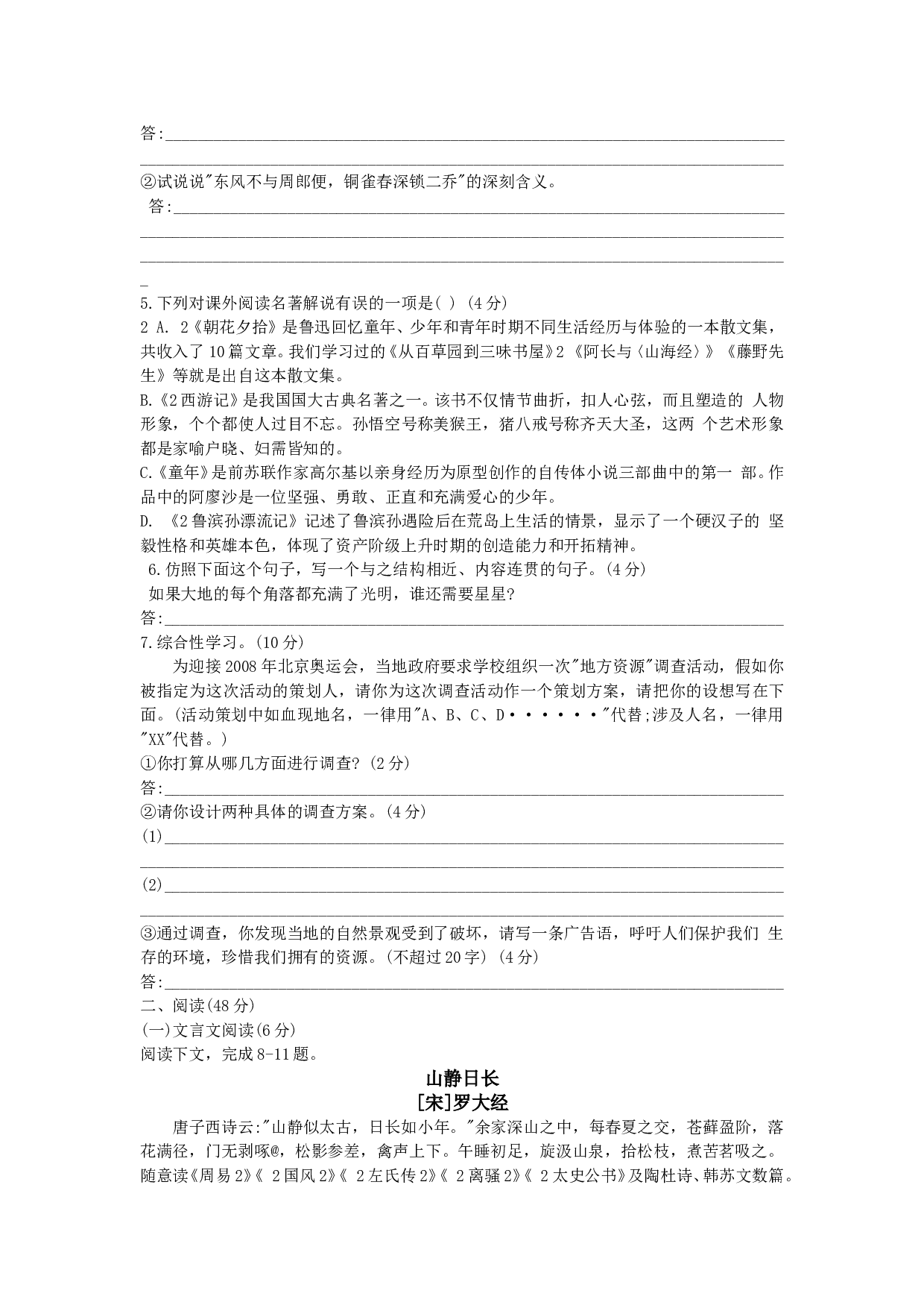 高中阶段教育学校招生统一考试语文卷.doc 第2页