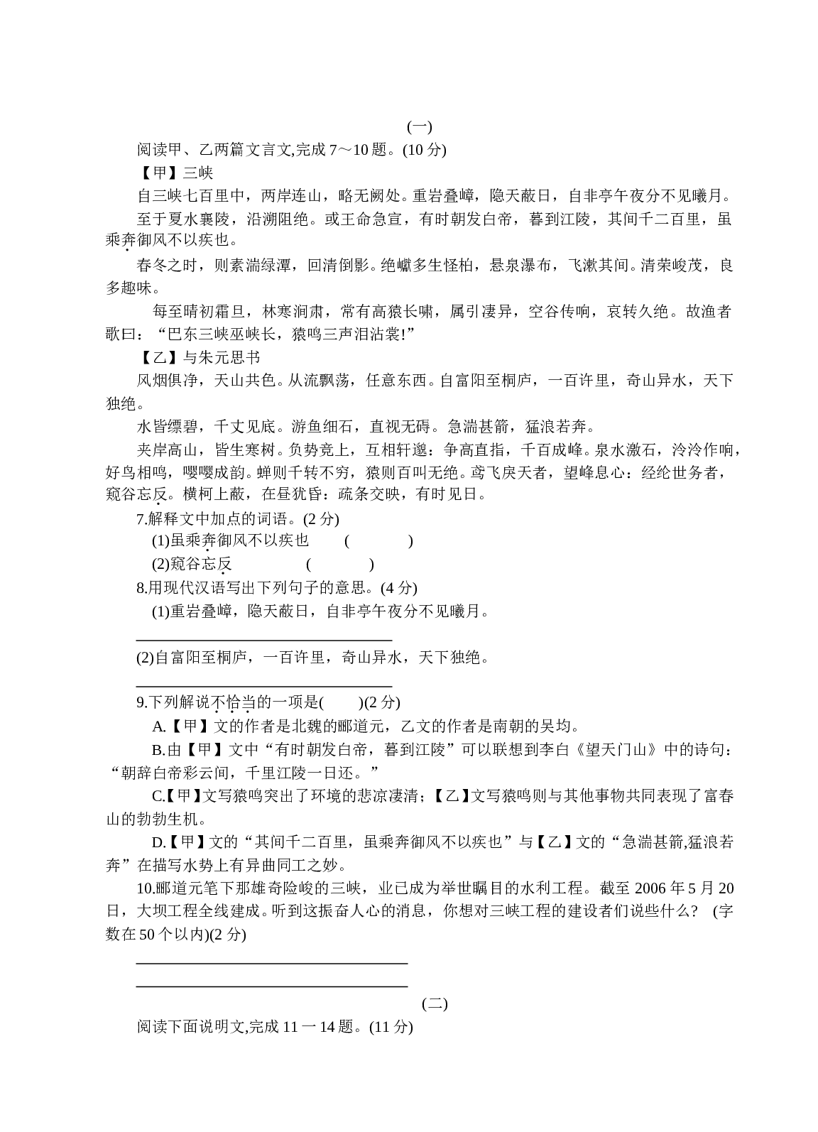 高中阶段教育学校招生语文统一考试.doc 第2页