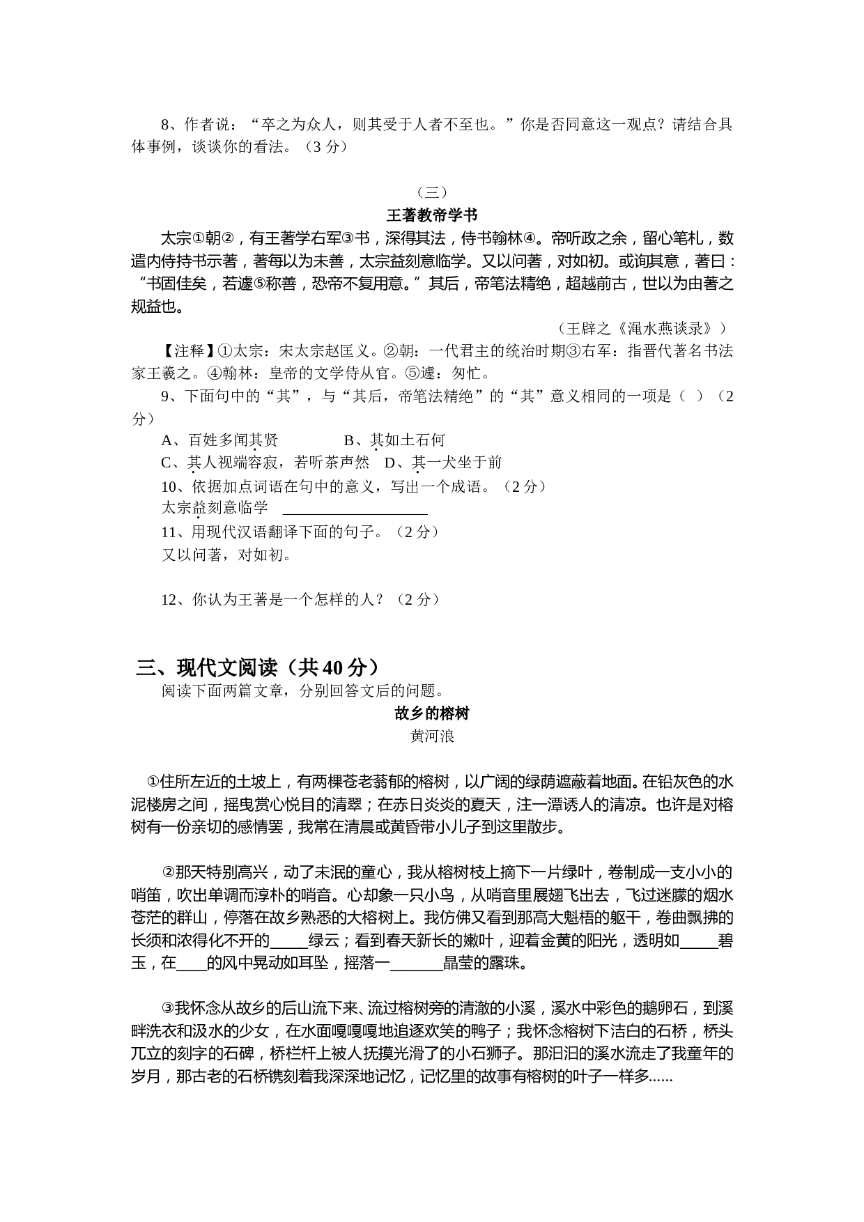 高中阶段学校招生考试语文试卷（课改区）.doc 第2页