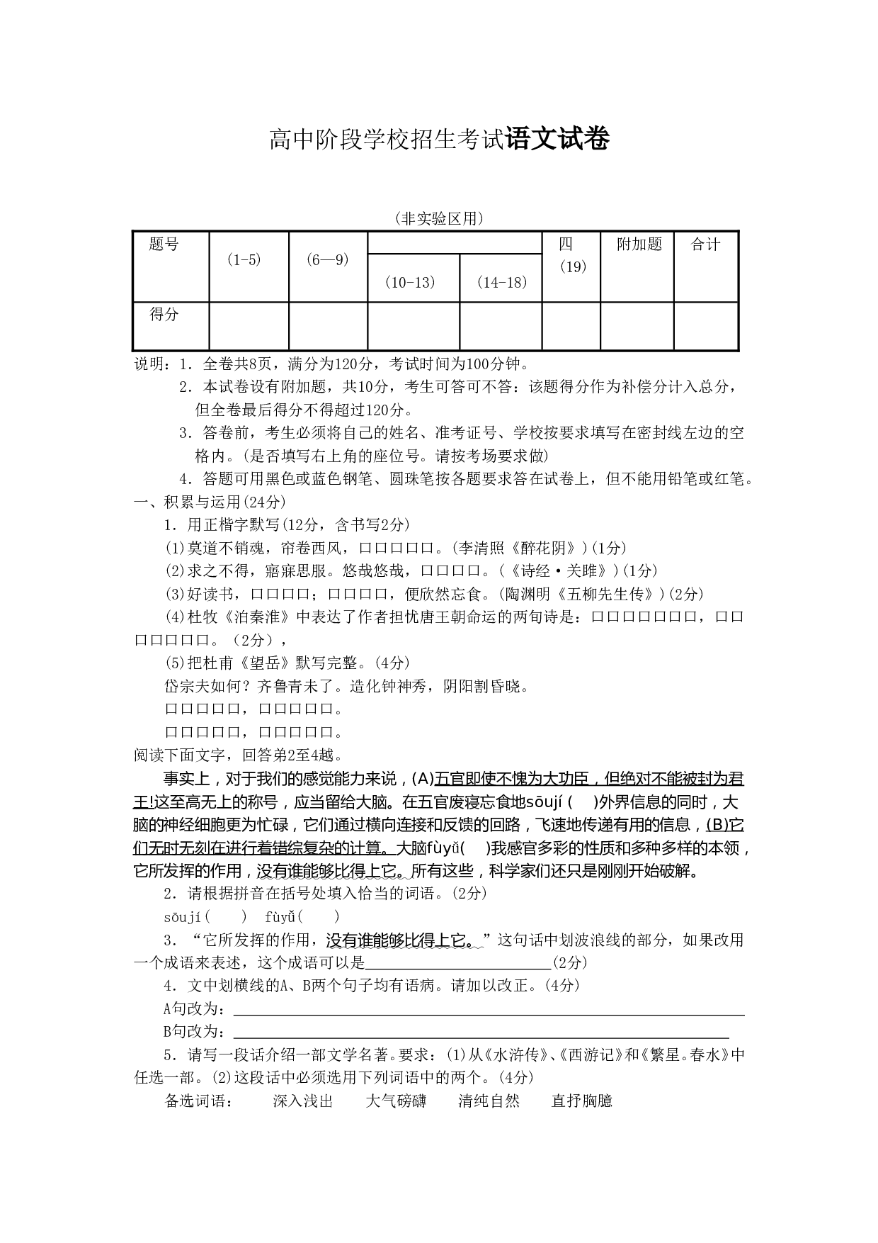 高中阶段学校招生考试语文试卷1.doc 第1页