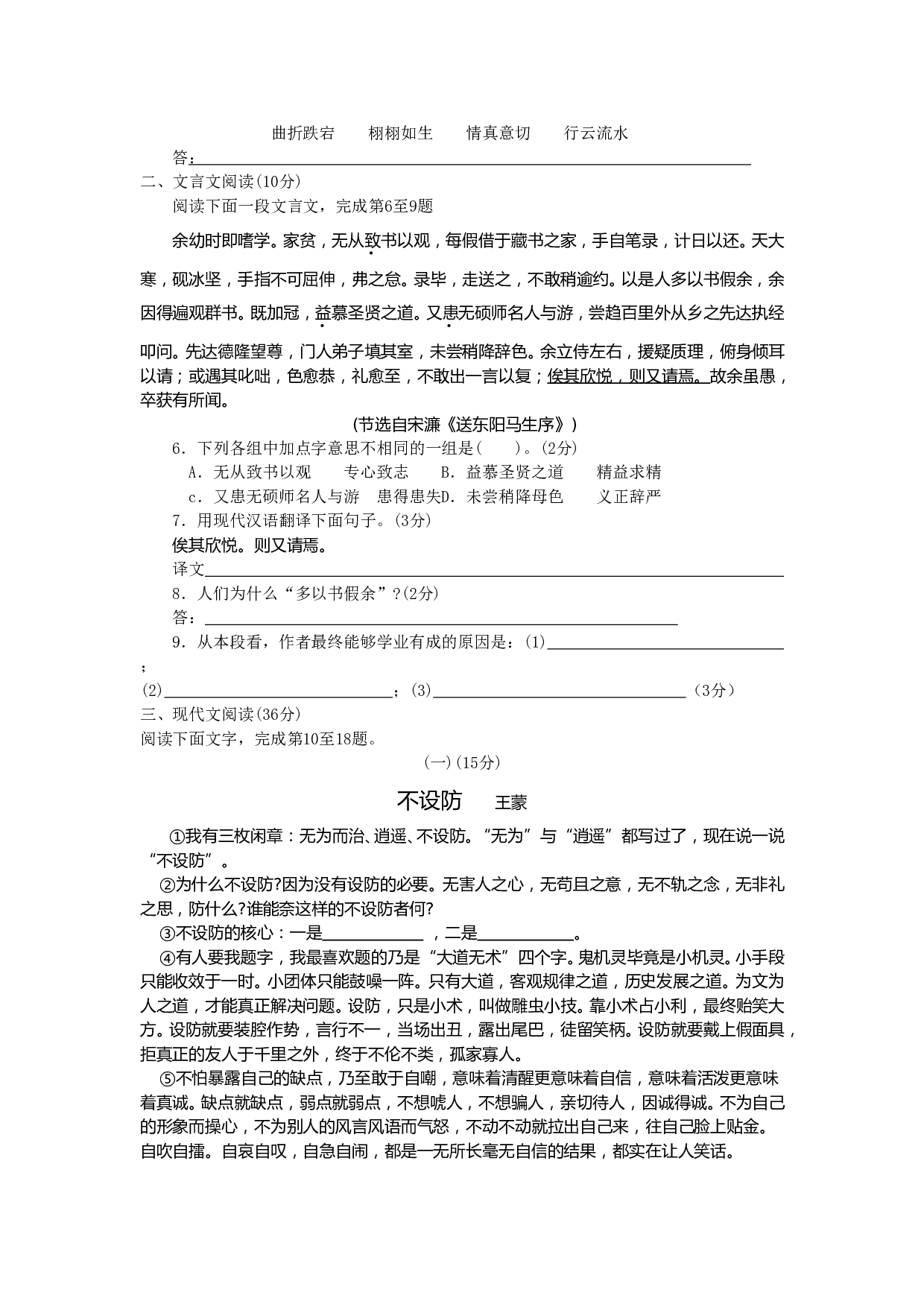 高中阶段学校招生考试语文试卷1.doc 第2页