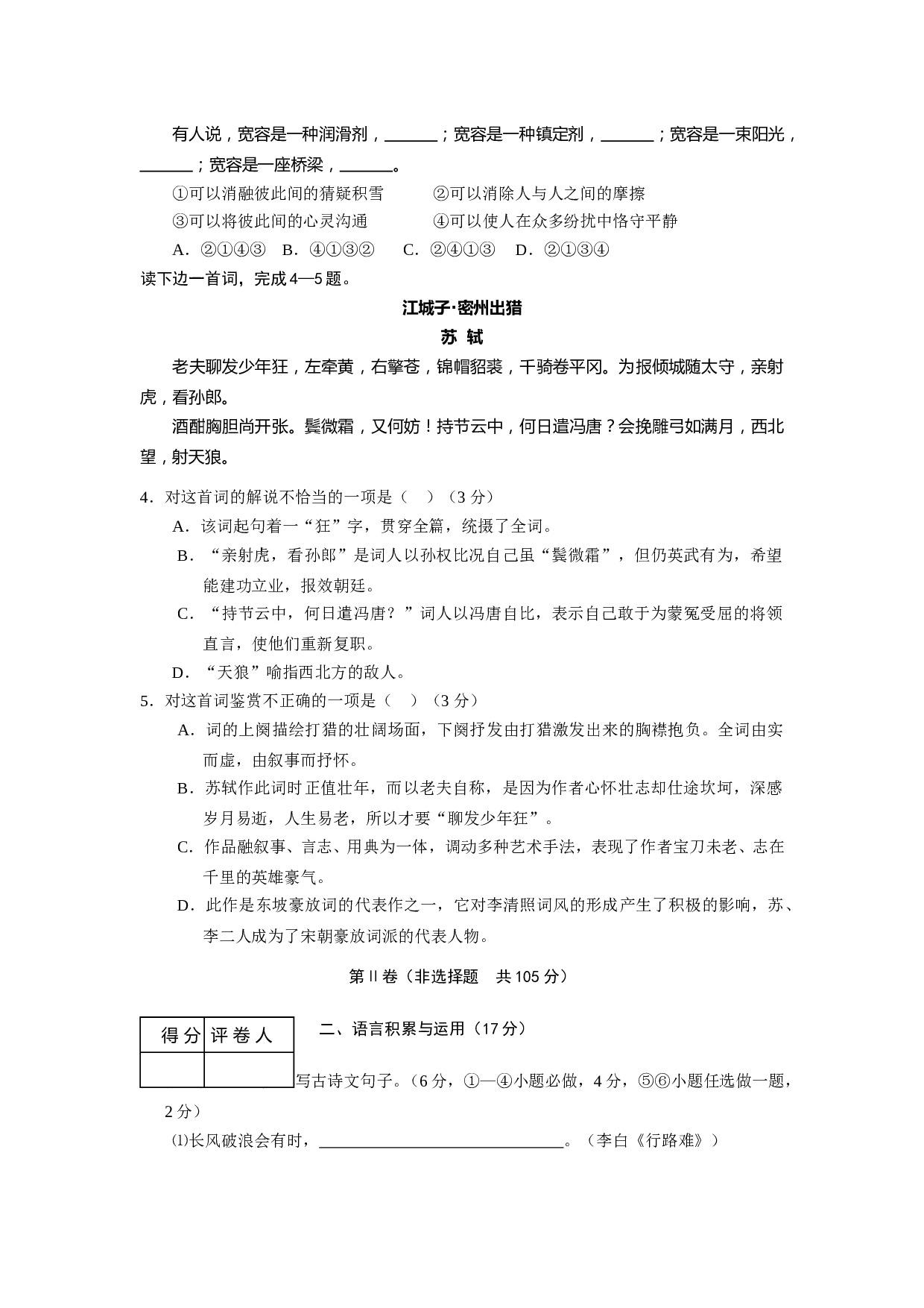 高中阶段学校招生统一考试语文卷1.doc 第2页