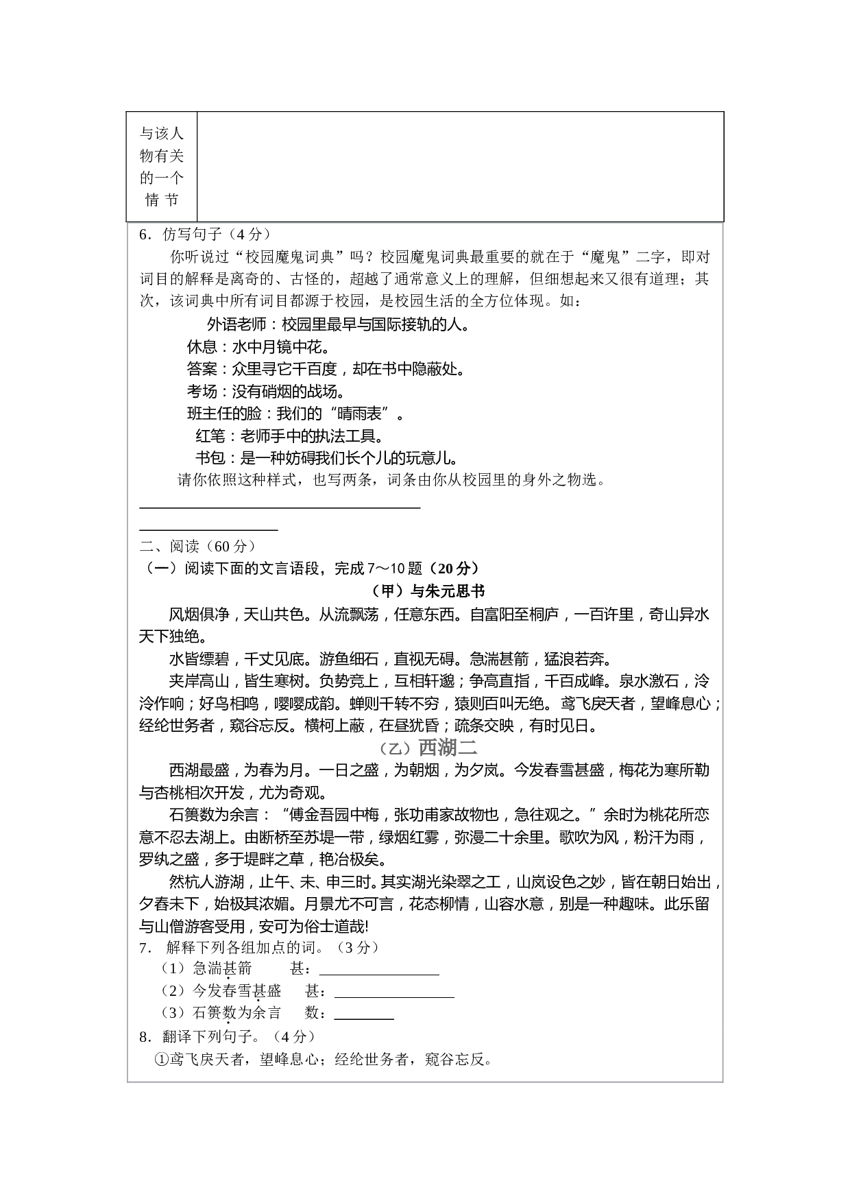 高中阶段招生考试语文模拟试题(二).doc 第2页