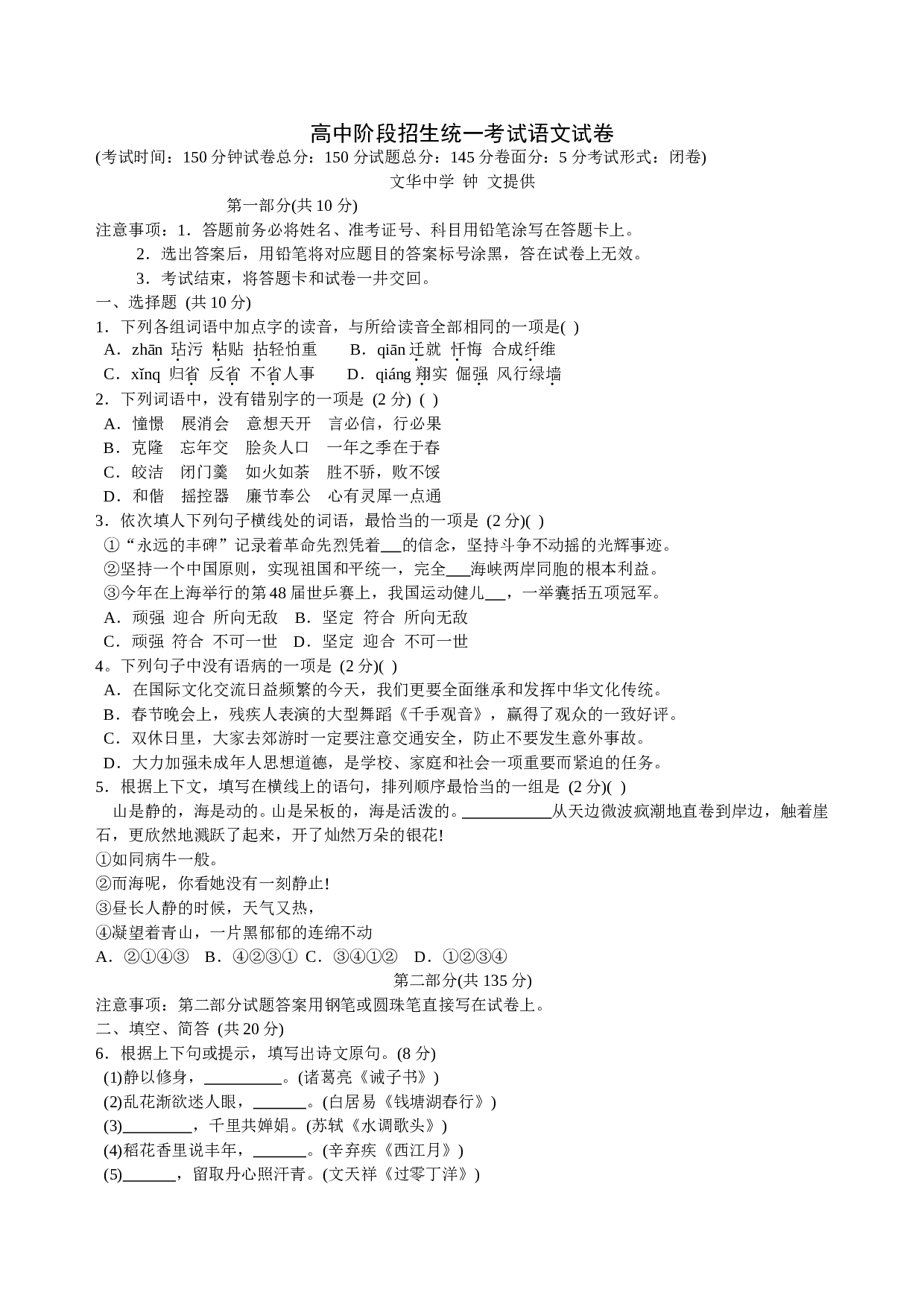高中阶段招生统一考试语文试卷1.doc 第1页