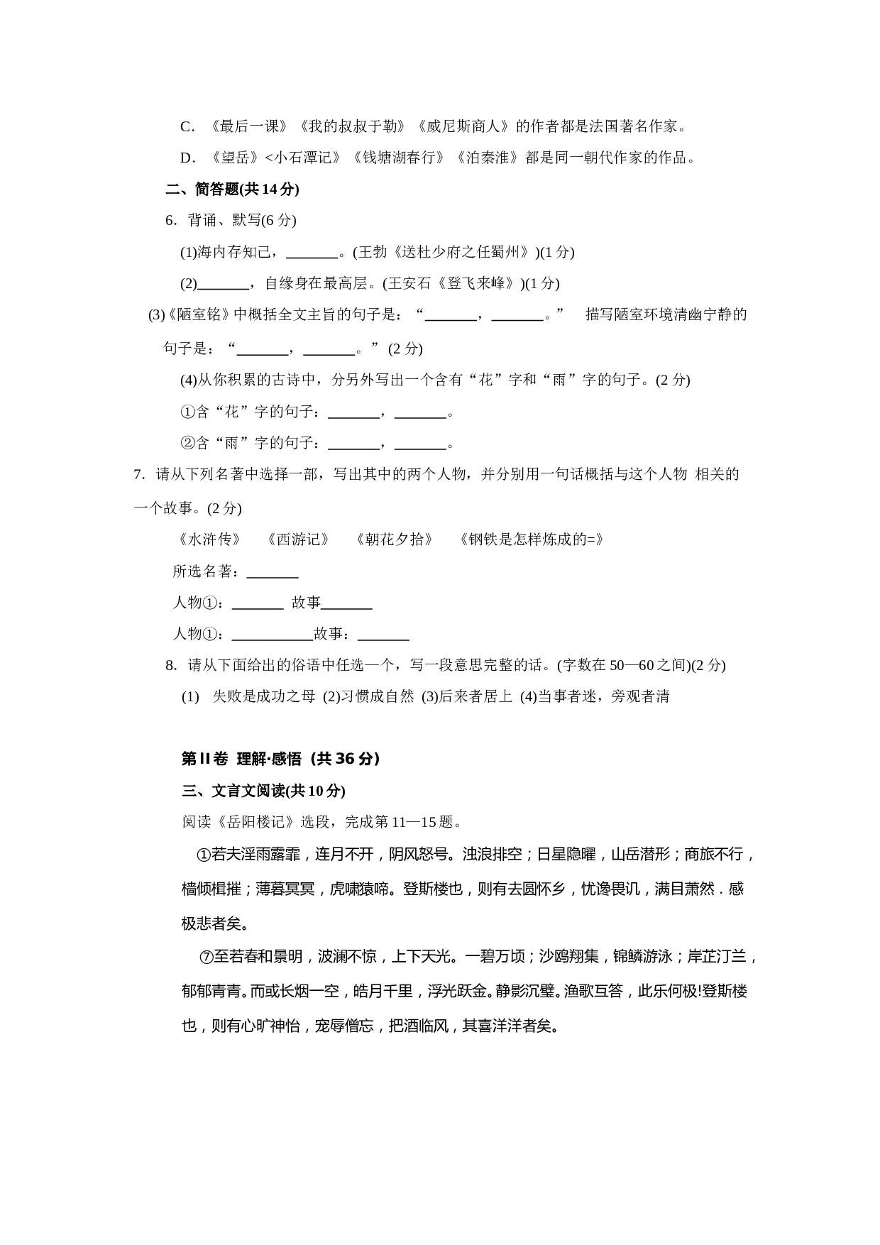 高中招生统一考试语文试卷.doc 第2页