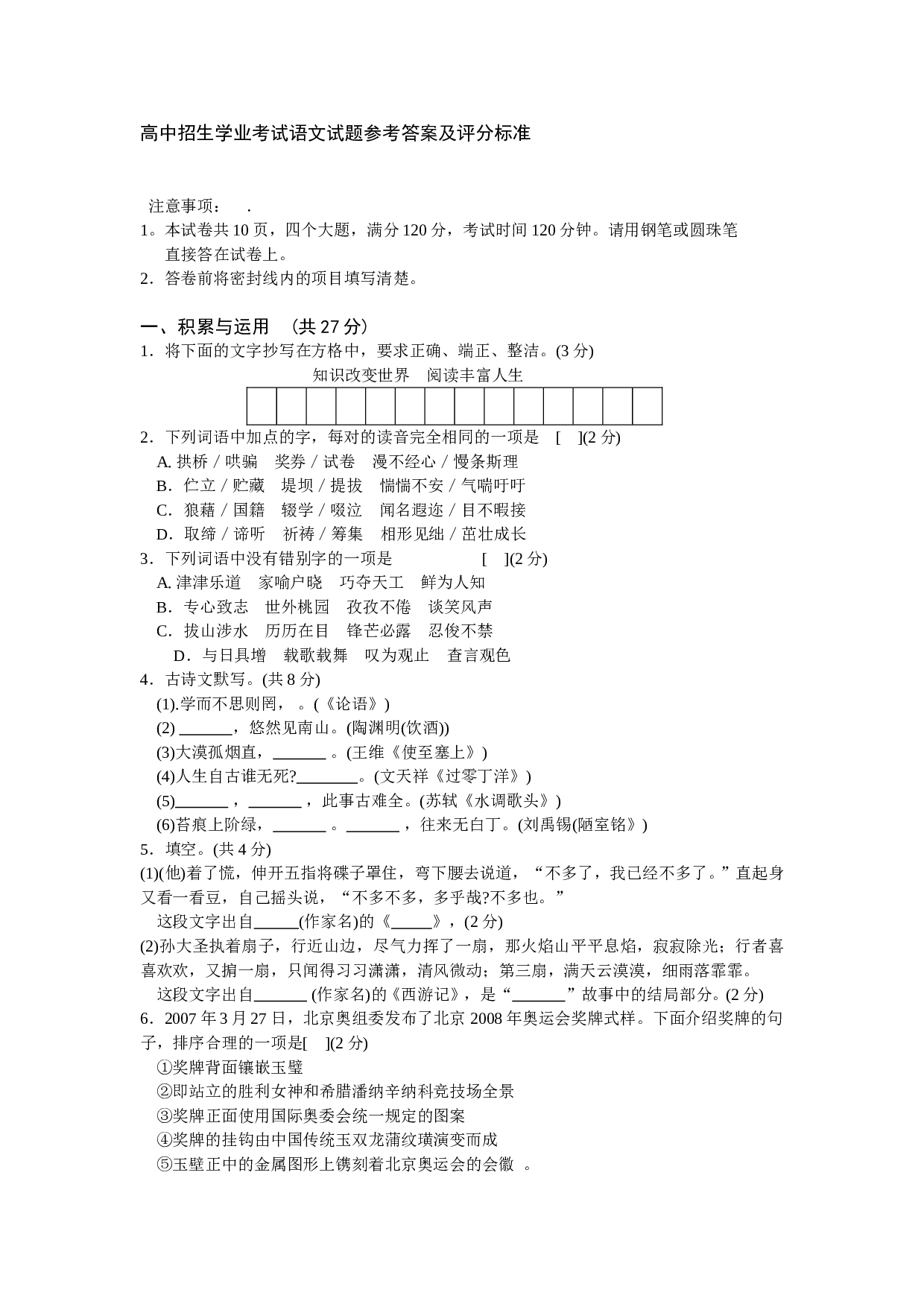 高中招生学业考试语文试题.doc 第1页