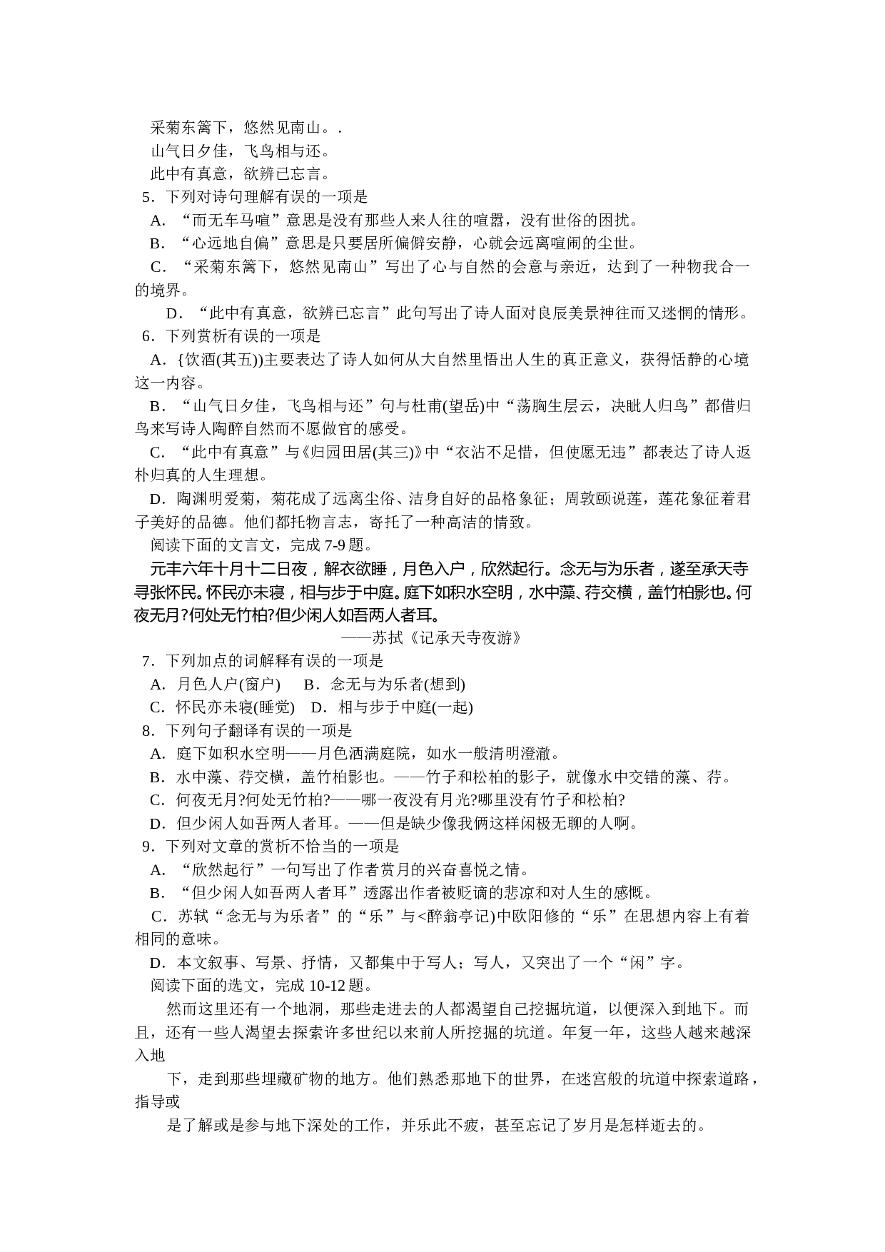 高中中等学校招生考试语文试题1.doc 第2页