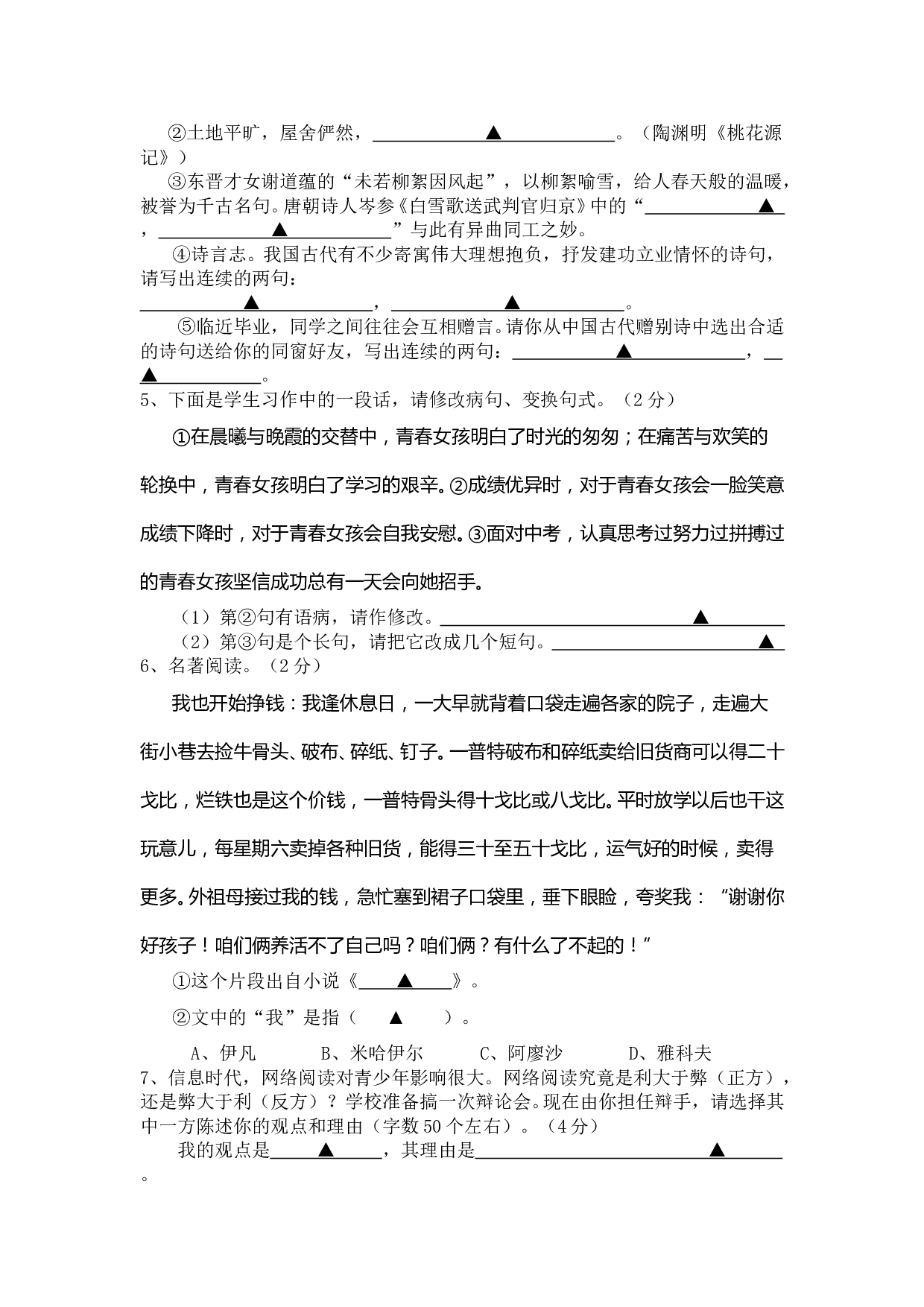 高中中等学校招生考试语文试题3.doc 第2页