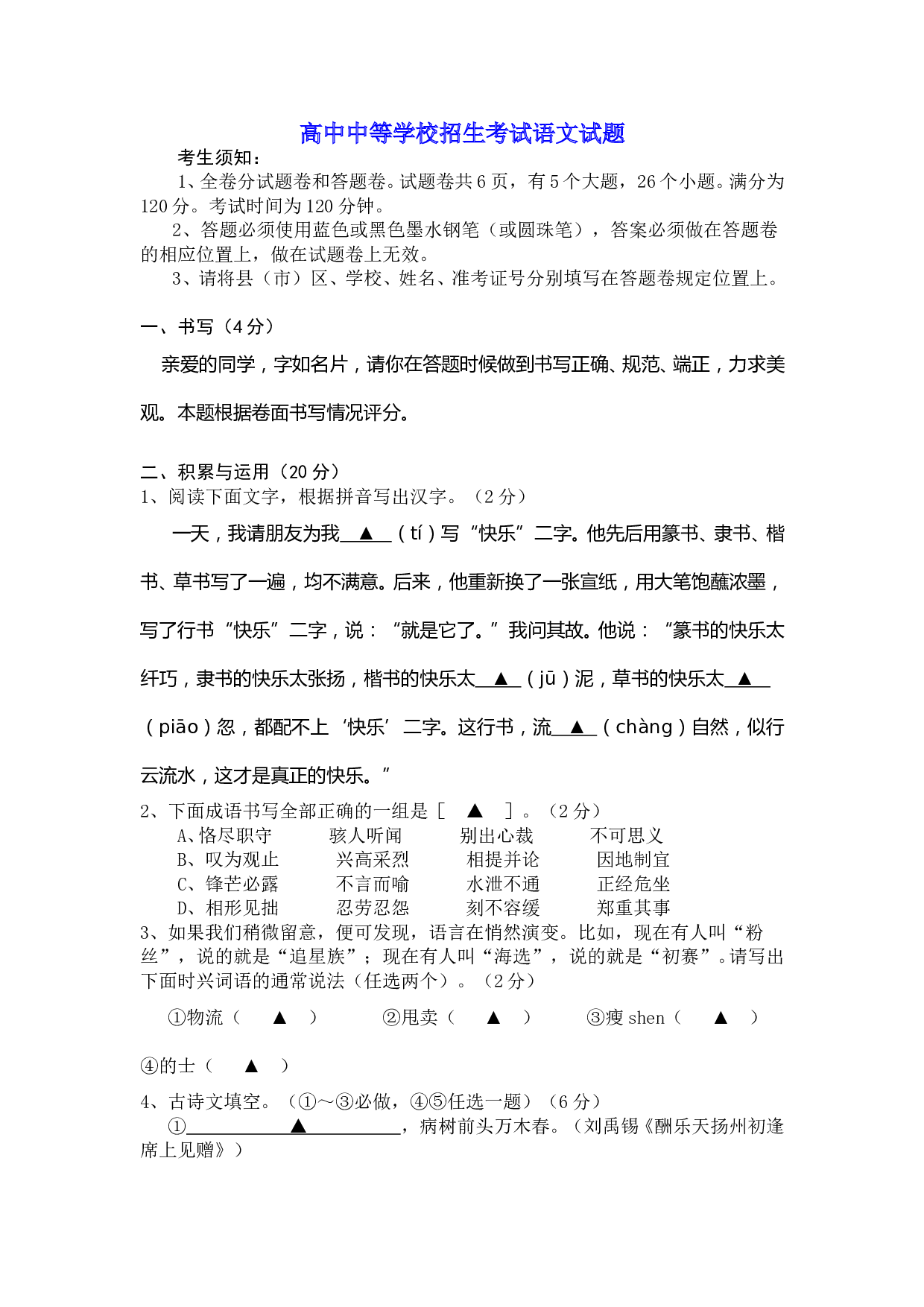 高中中等学校招生考试语文试题3.doc 第1页