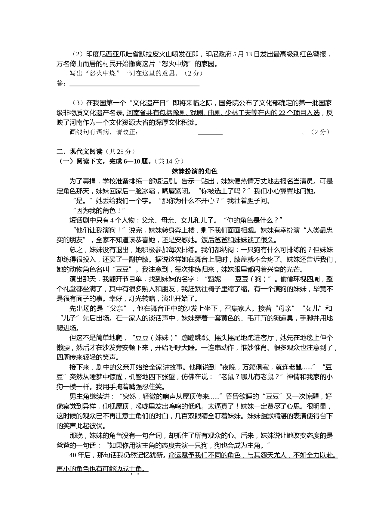 河南省2006年中考语文试卷.doc 第2页