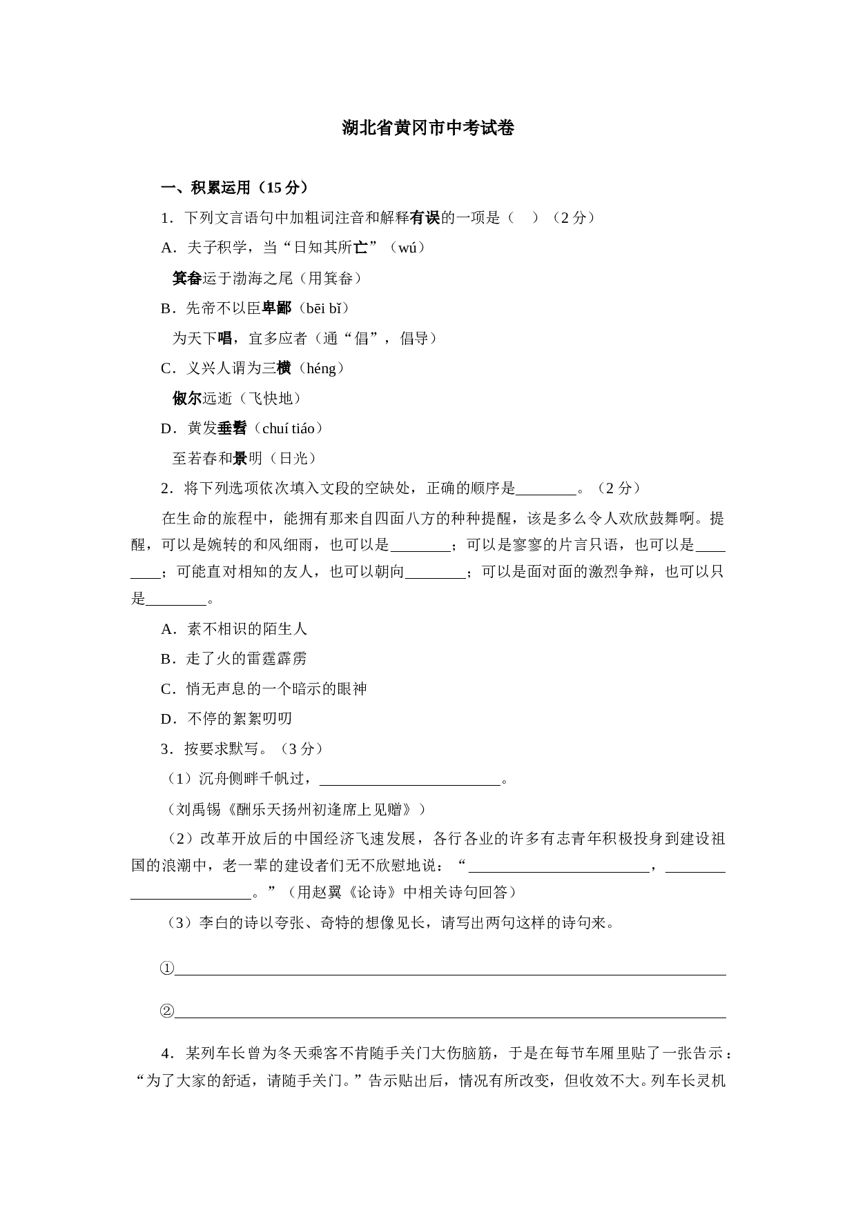 湖北省黄冈市中考语文试卷.doc 第1页