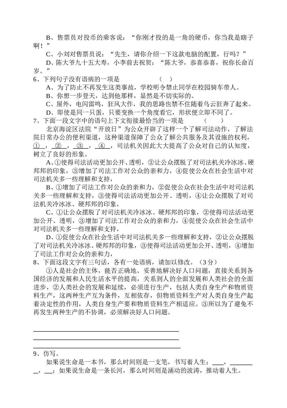九年级第二次月考语文试卷.doc 第2页