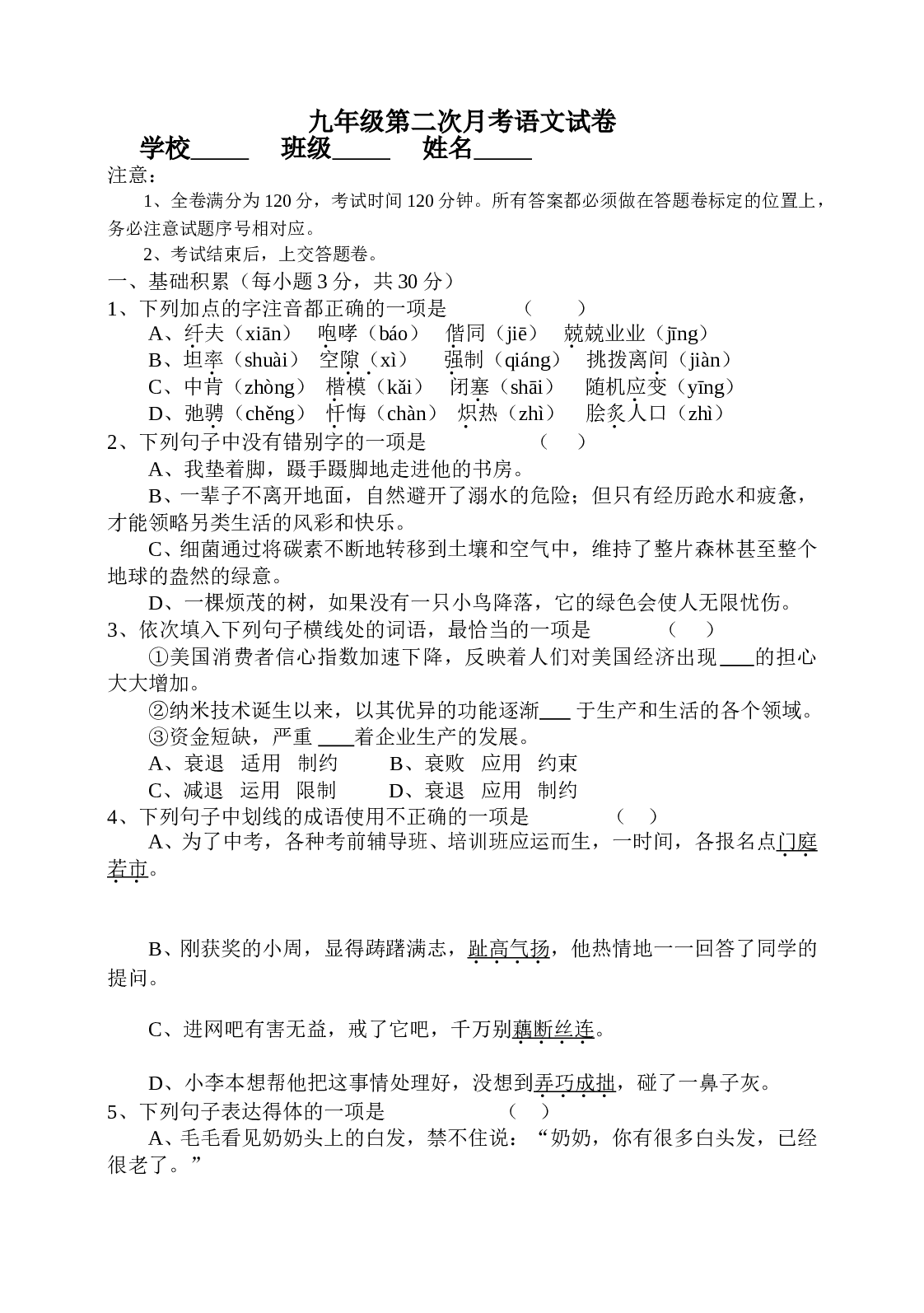九年级第二次月考语文试卷.doc 第1页
