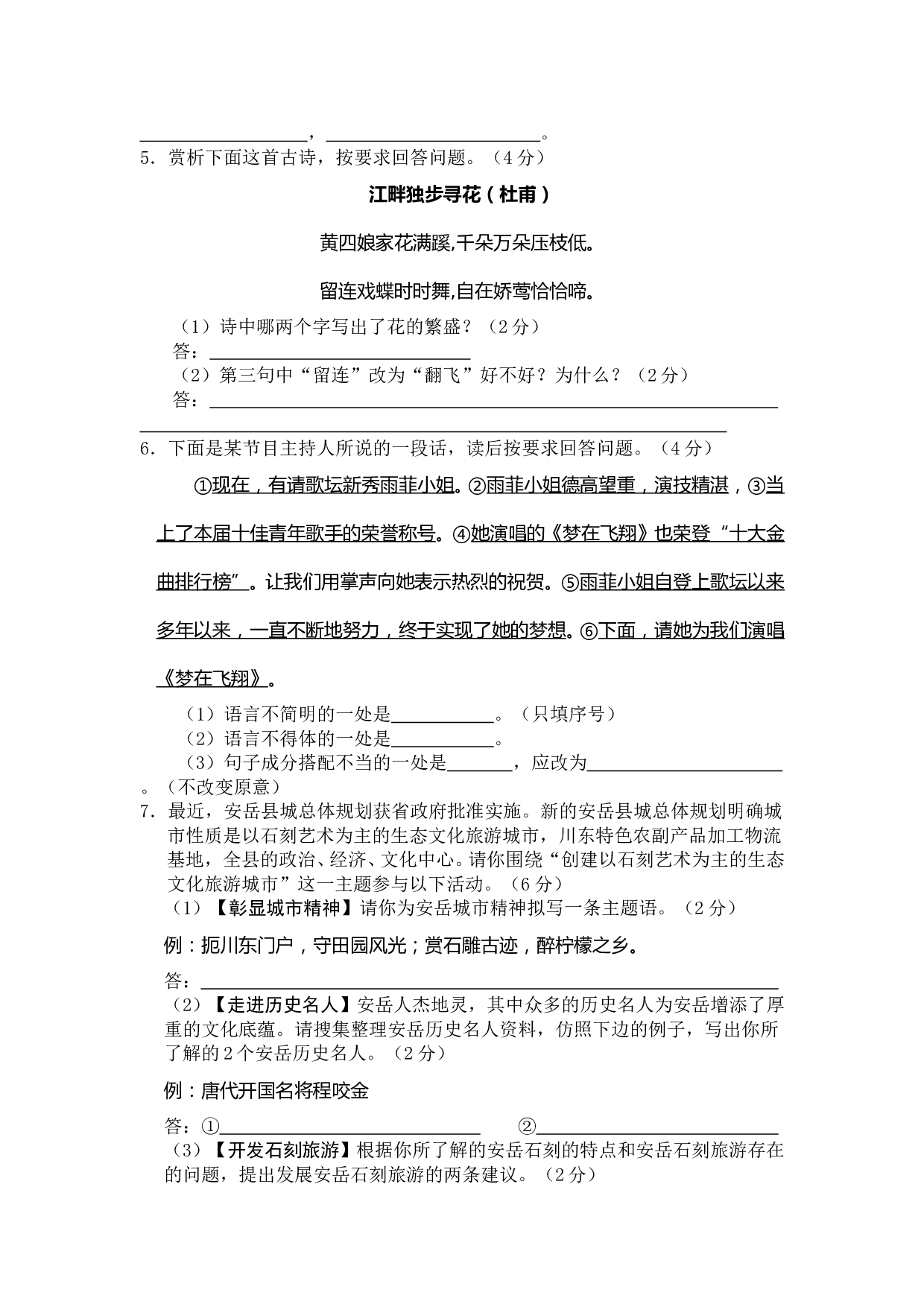 九年级语文毕业学业考试.doc 第2页