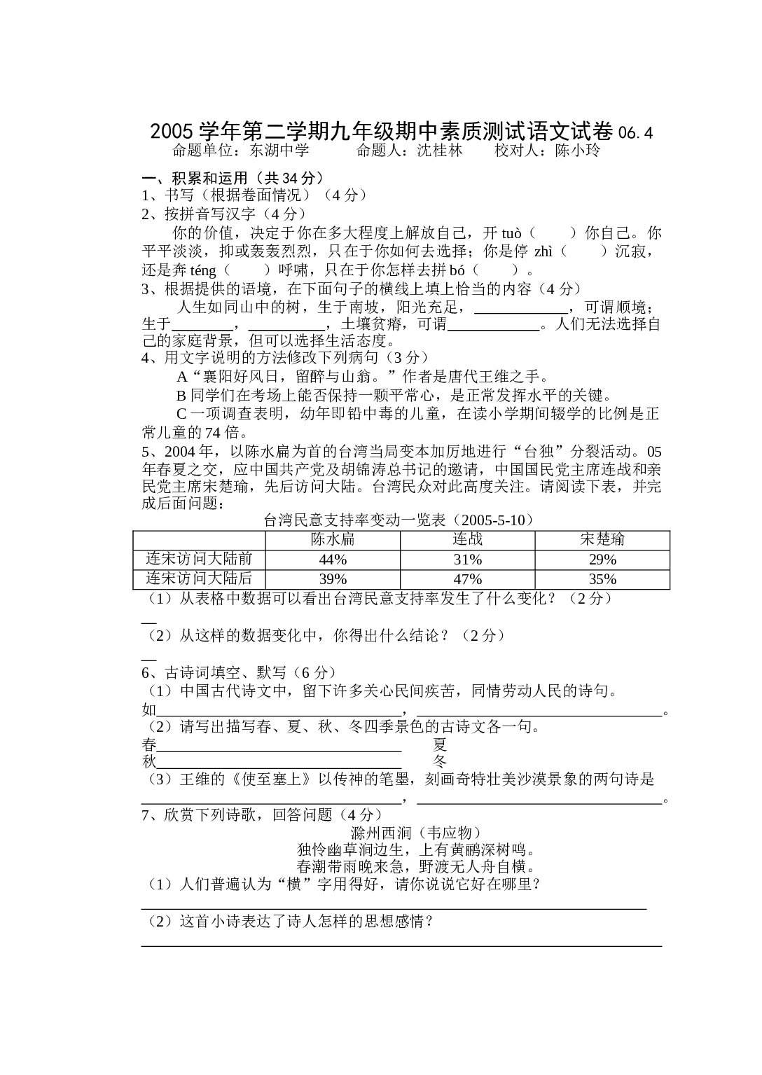 九年级语文中考模拟卷.doc 第1页