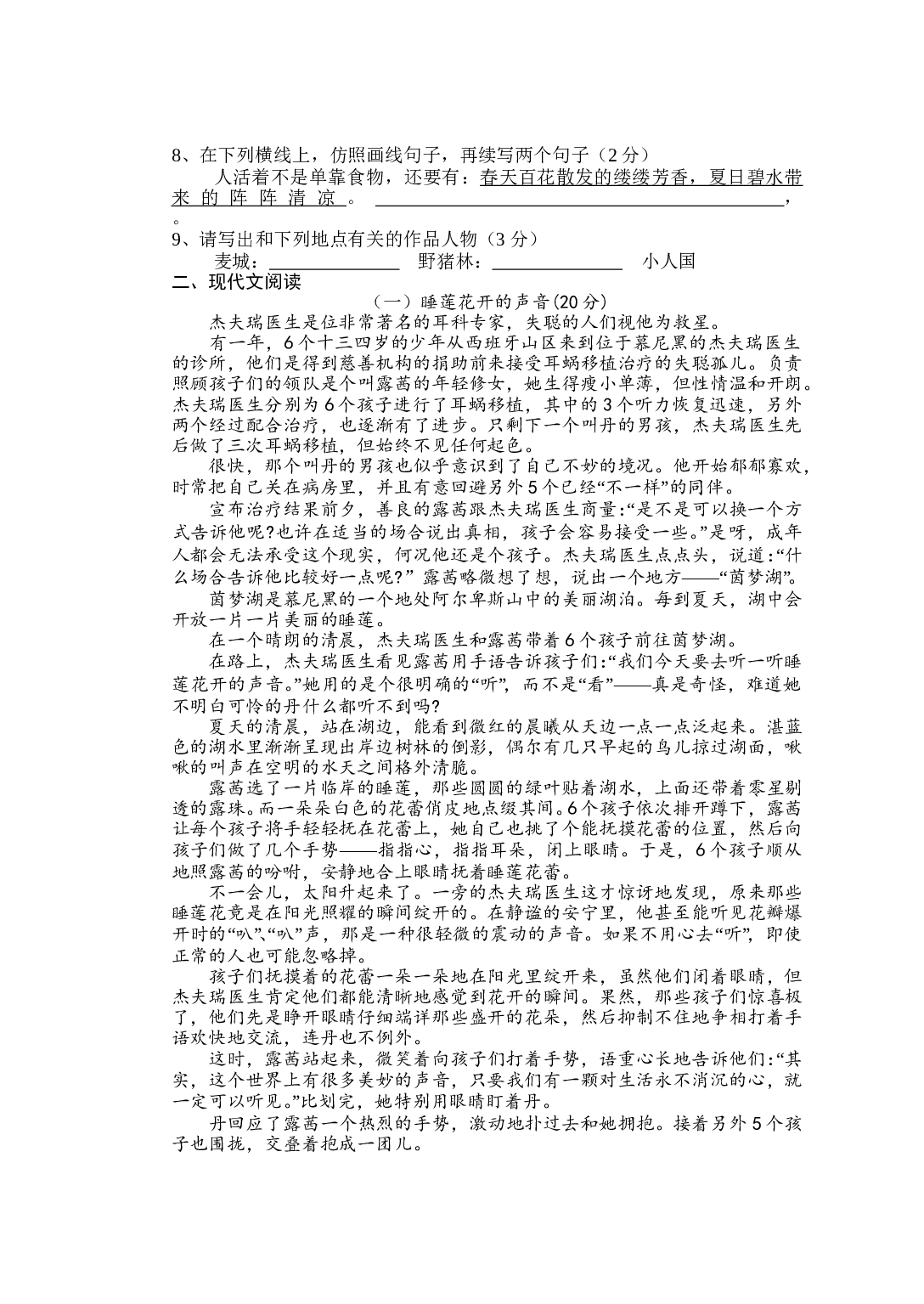 九年级语文中考模拟卷.doc 第2页