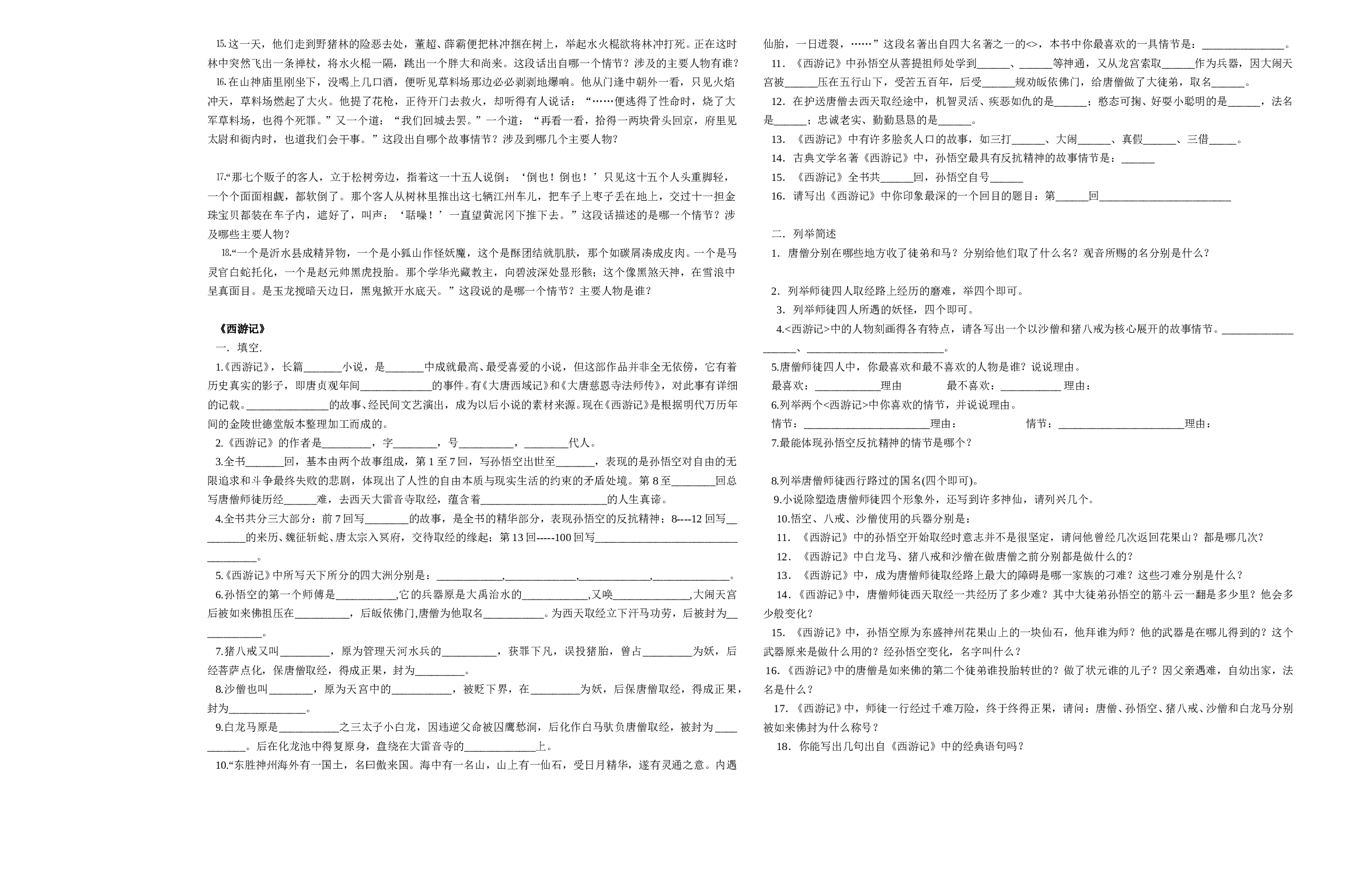九年级中外古典名著题.doc 第2页