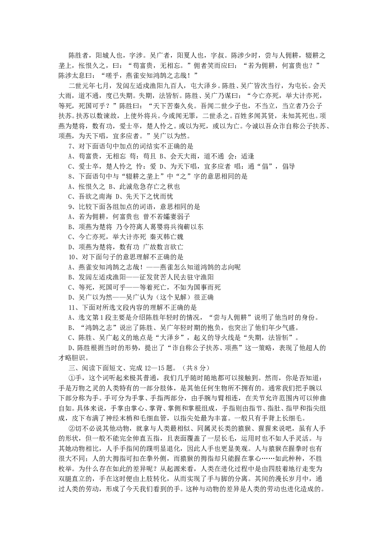 课改区中考语文试题A卷.doc 第2页