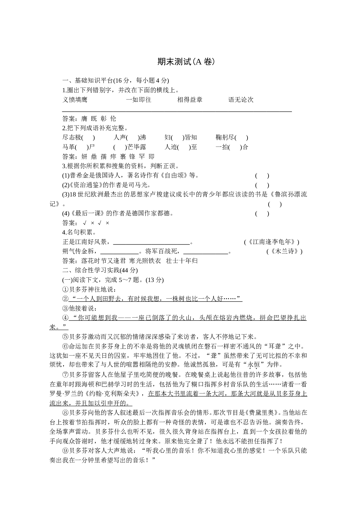 七年级语文下册期末测评A卷.doc 第1页
