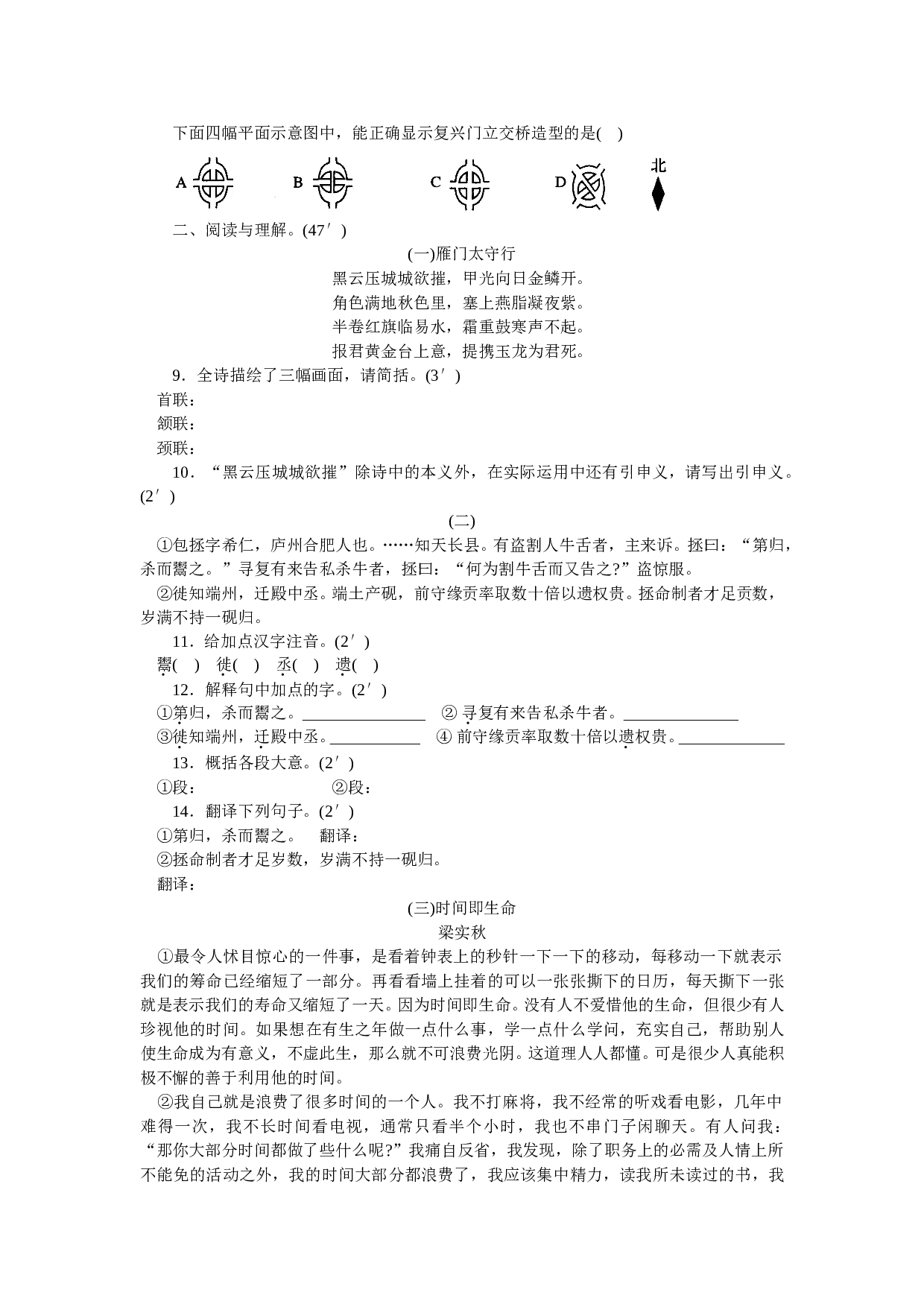 七年级语文下册期末模拟试题3.doc 第2页