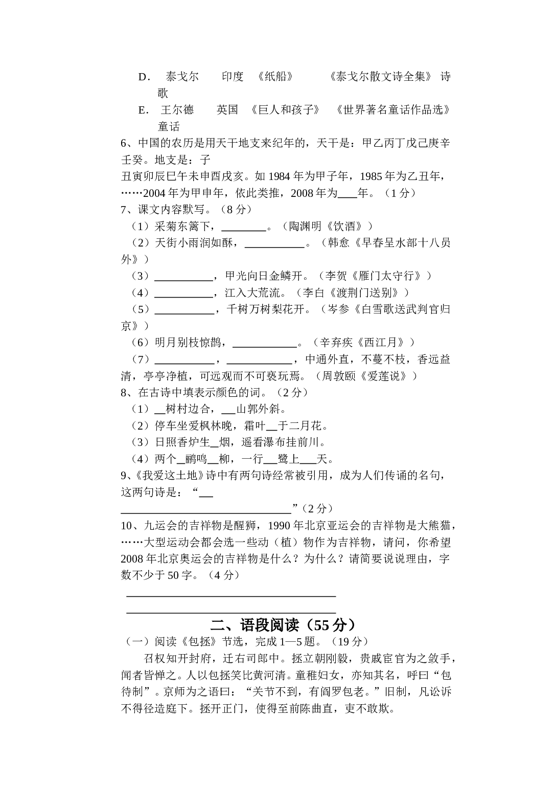 七年级语文下册期末模拟试题5.doc 第2页