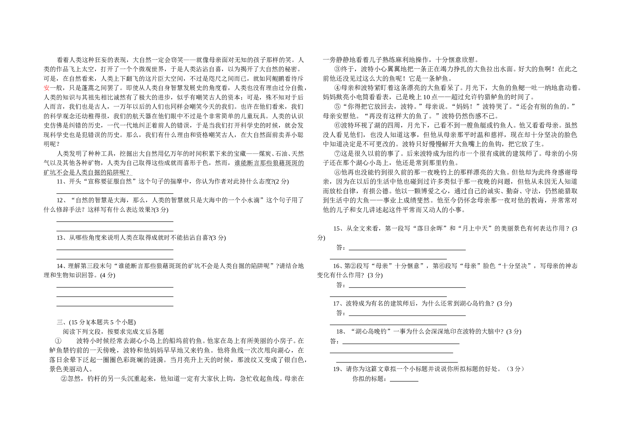 黔东南州2005年基础教育课程改革实验区初中学业考试.doc 第2页