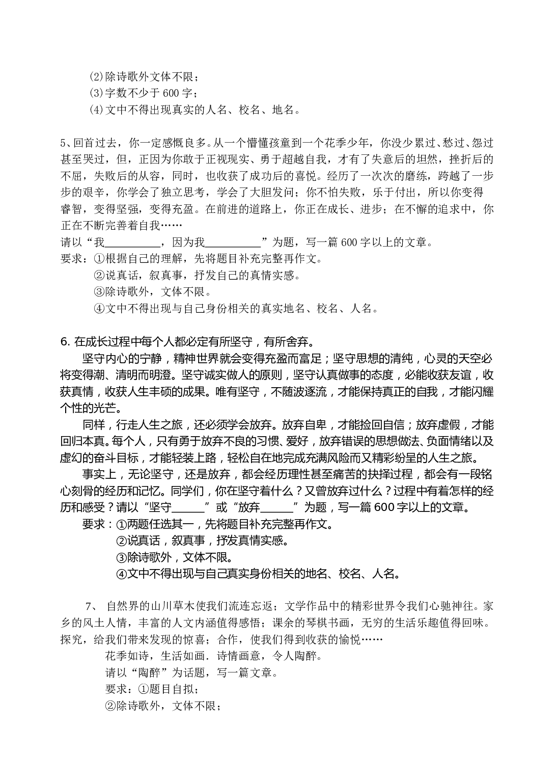 全国中考作文题目汇编.doc 第2页