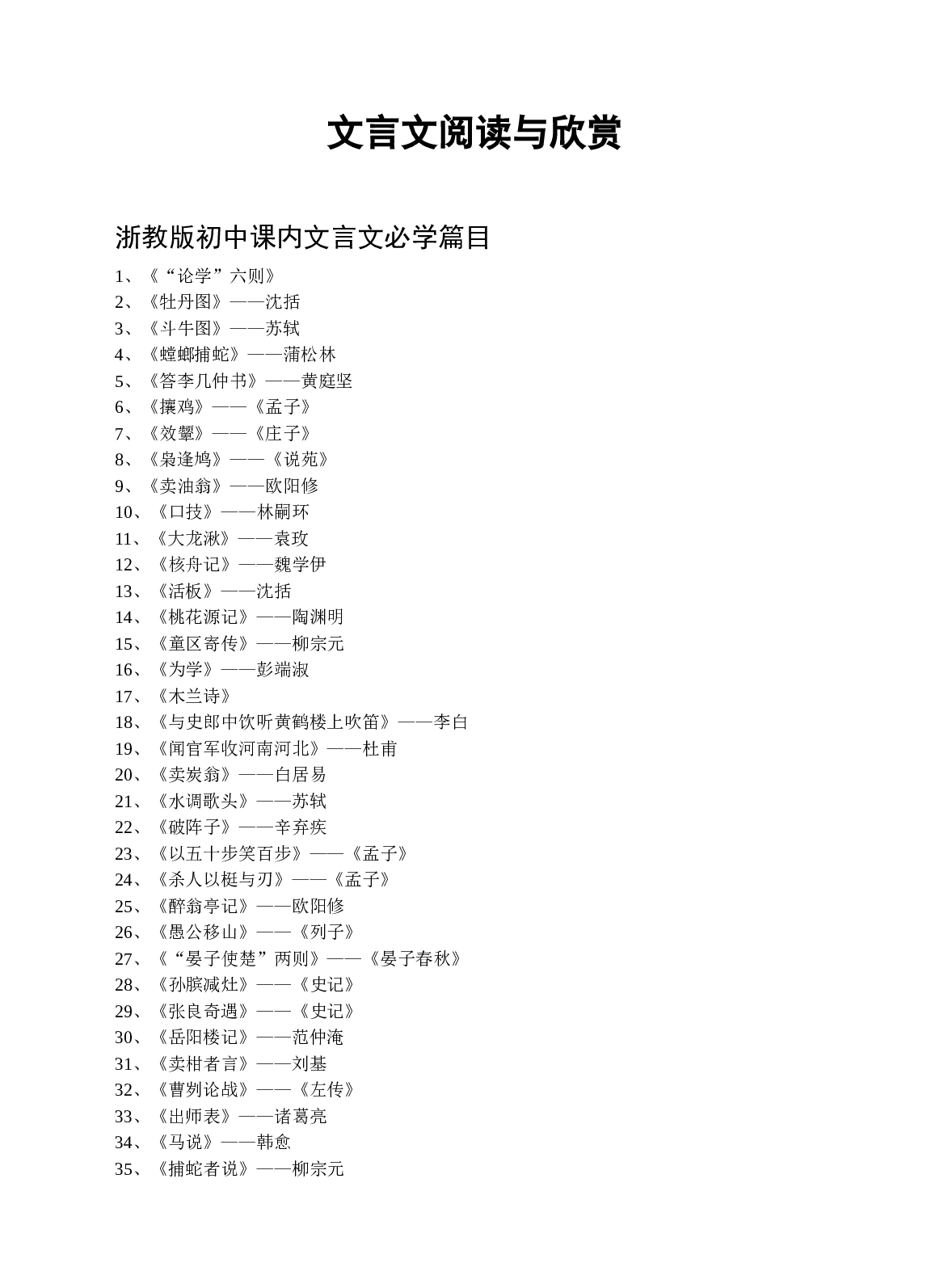 文言文阅读.doc 第1页