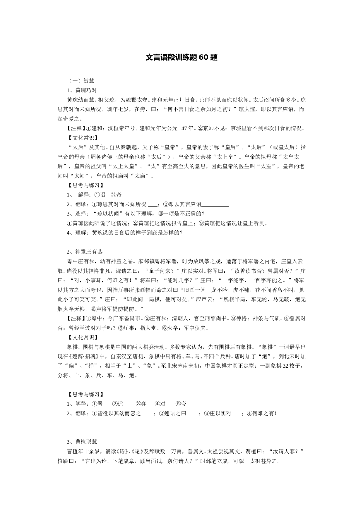 文言语段训练题60题.doc 第1页
