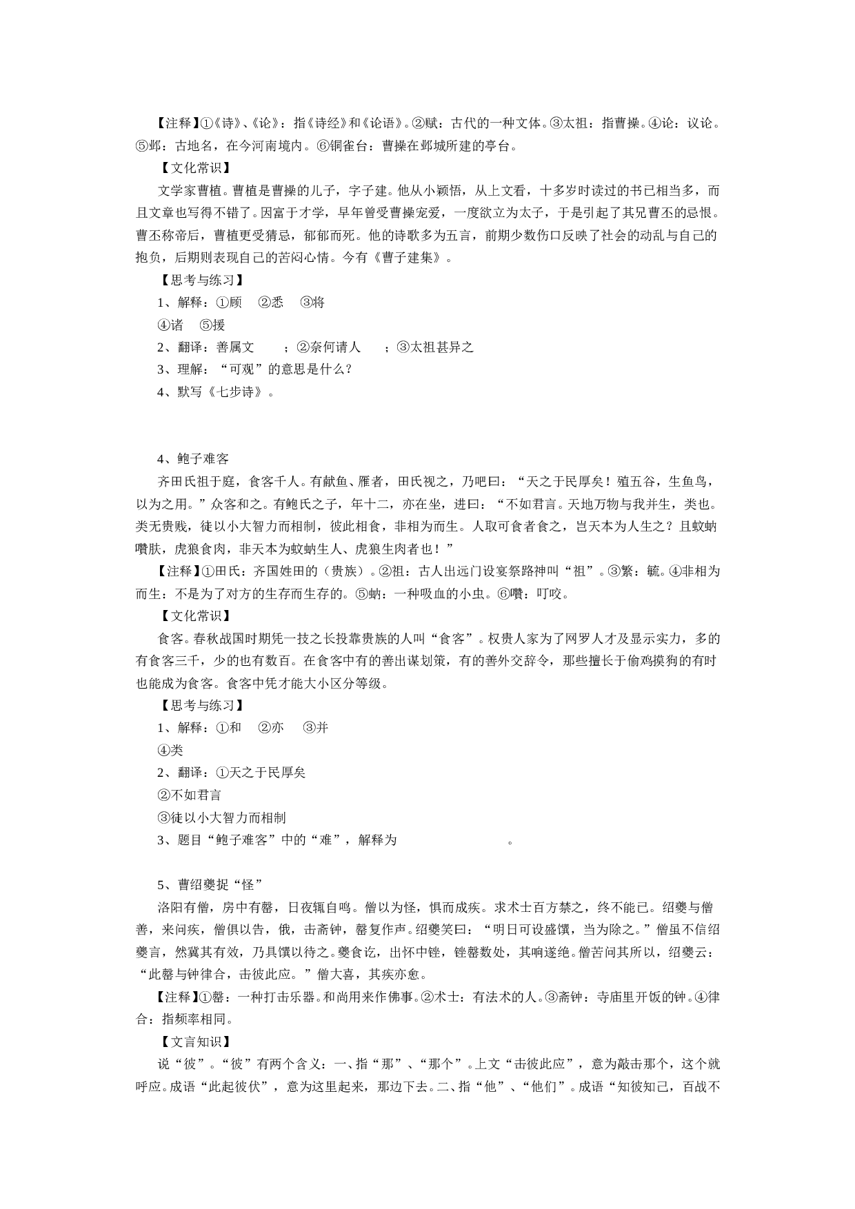 文言语段训练题60题.doc 第2页