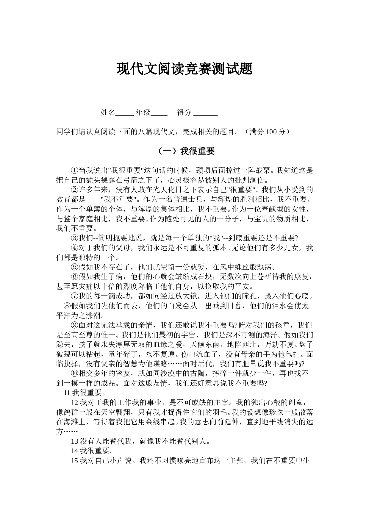 现代文阅读竞赛测试题及答案.doc 第1页